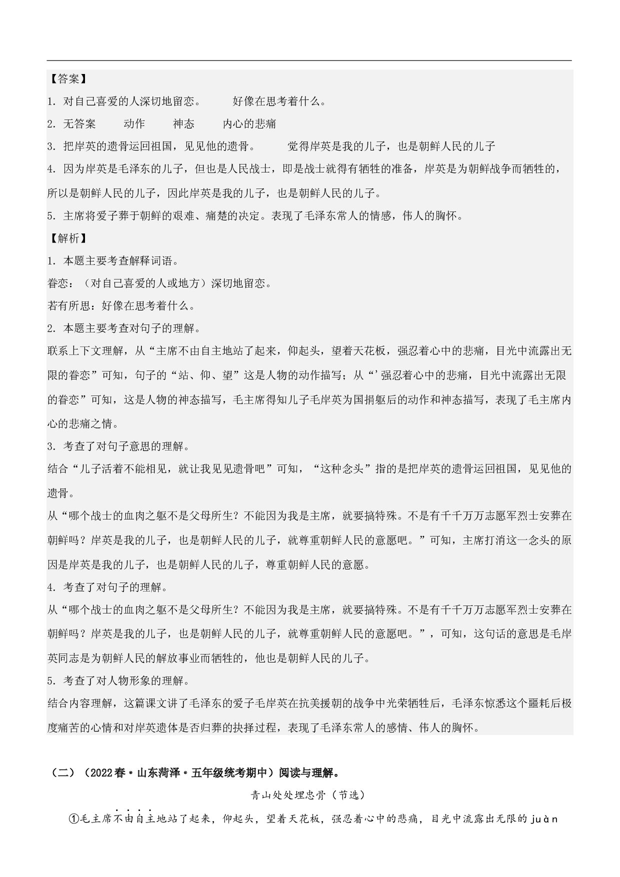 第10课  青山处处埋忠骨-2022-2023学年五年级语文下册课文类文阅读理解（部编版）.docx 第2页