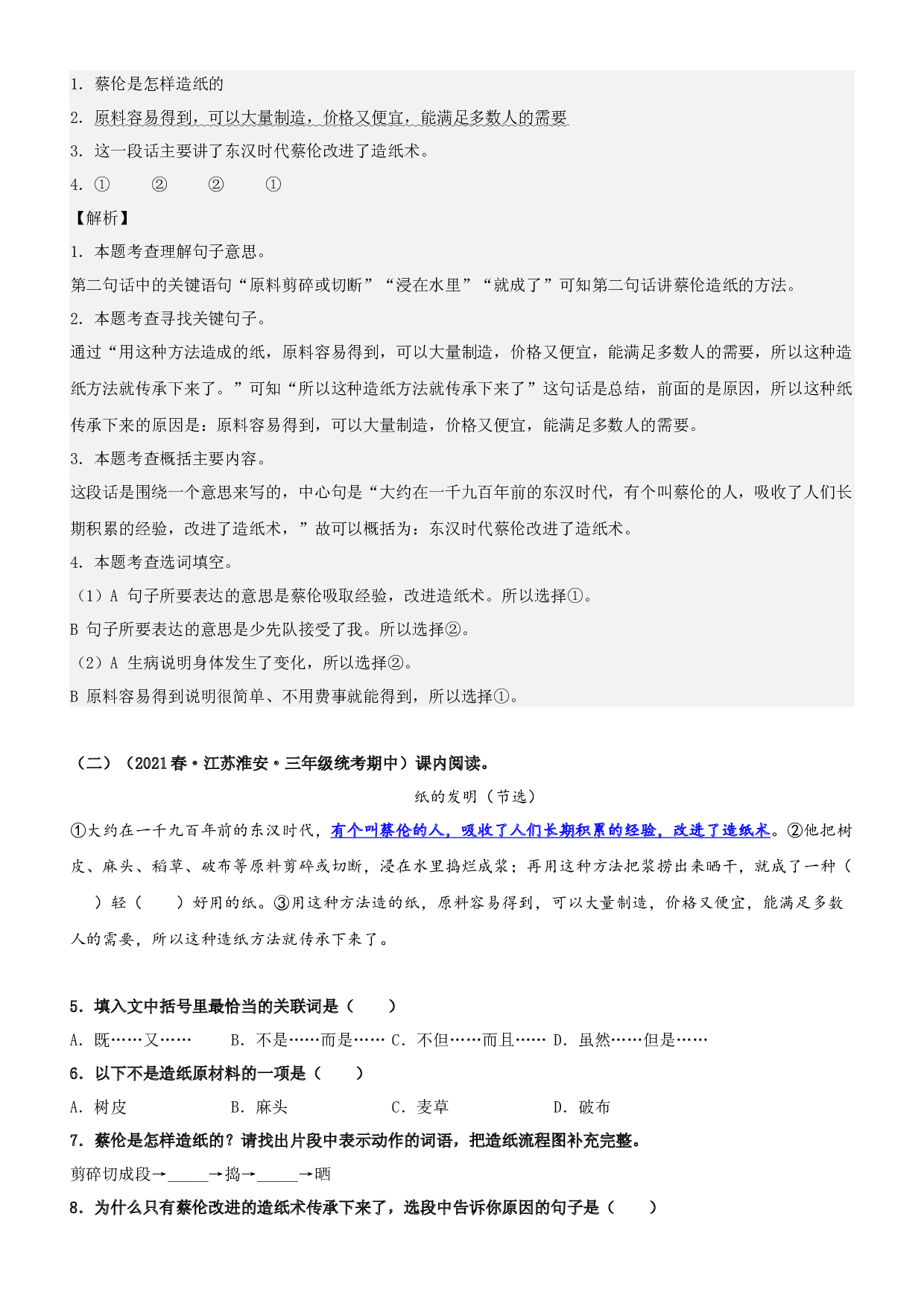 第10课  纸的发明-2022-2023学年三年级语文下册课文类文阅读理解（部编版）.docx 第2页