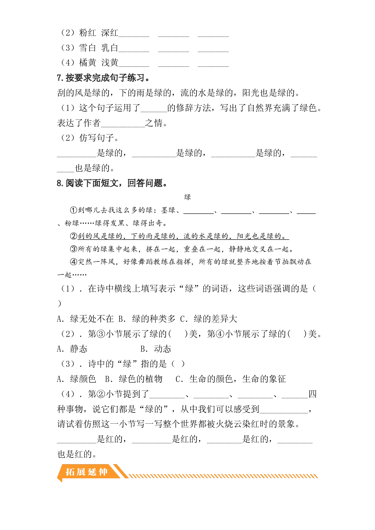第10课 绿-2022-2023学年四年级语文下册课时练习（部编版）.docx 第2页