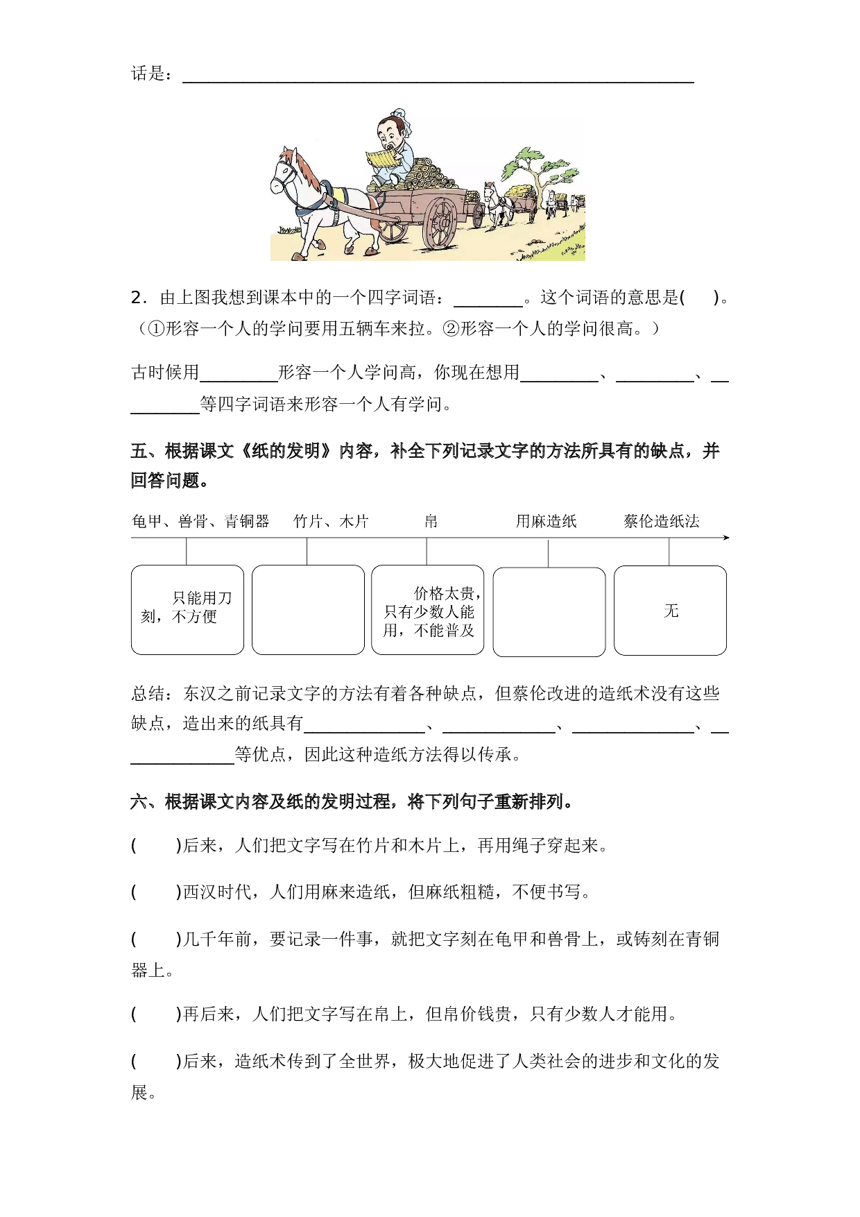 第10课 纸的发明-2022-2023学年三年级语文下册课时练习（部编版）.docx 第2页