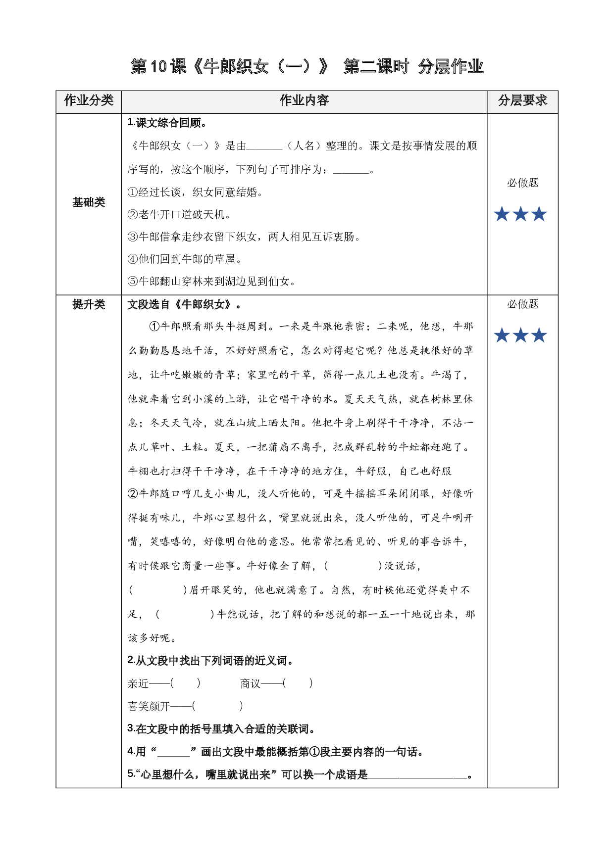 第10课《牛郎织女（一）》第二课时 五年级语文上册部编版.docx 第1页
