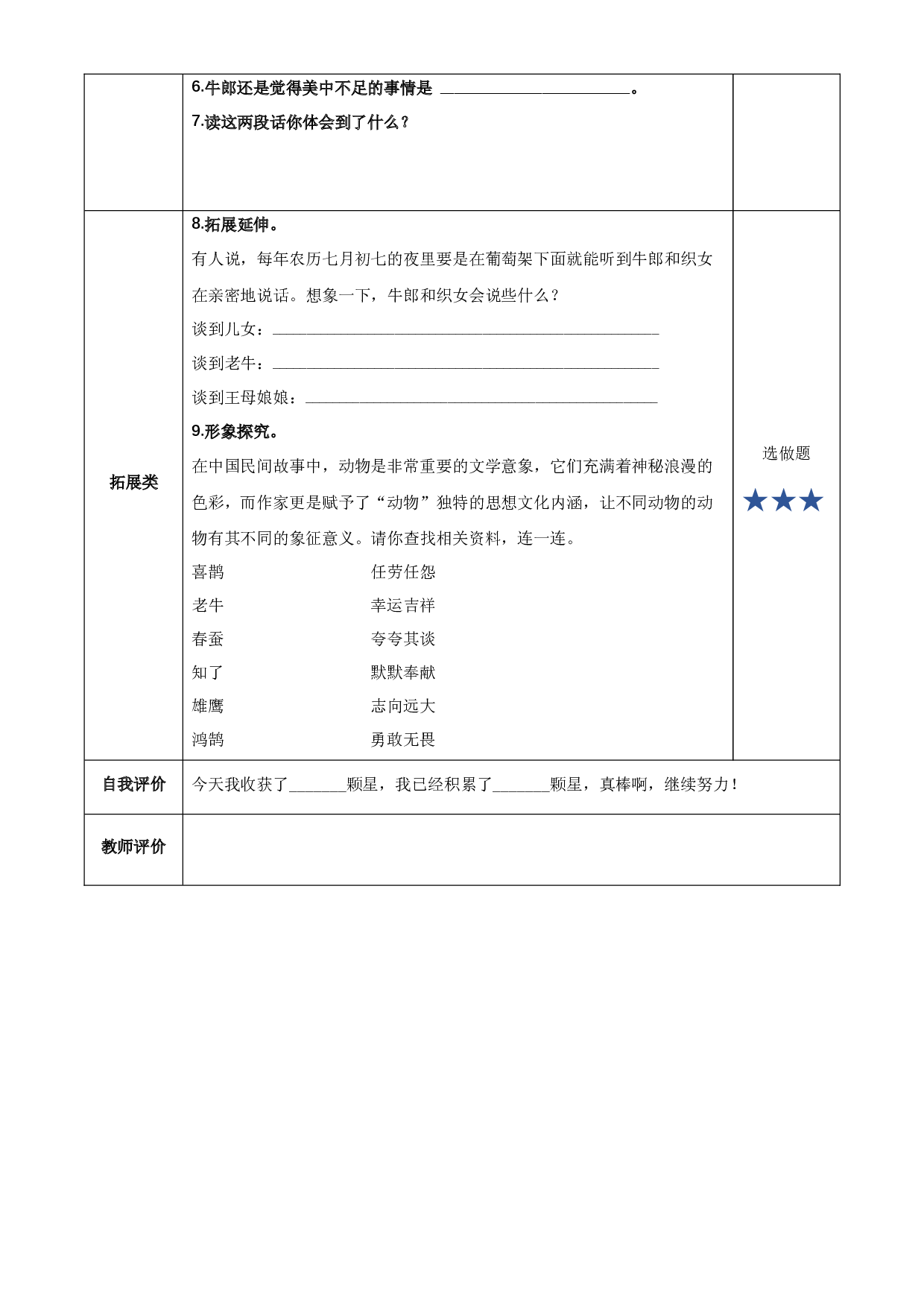 第10课《牛郎织女（一）》第二课时 五年级语文上册部编版.docx 第2页