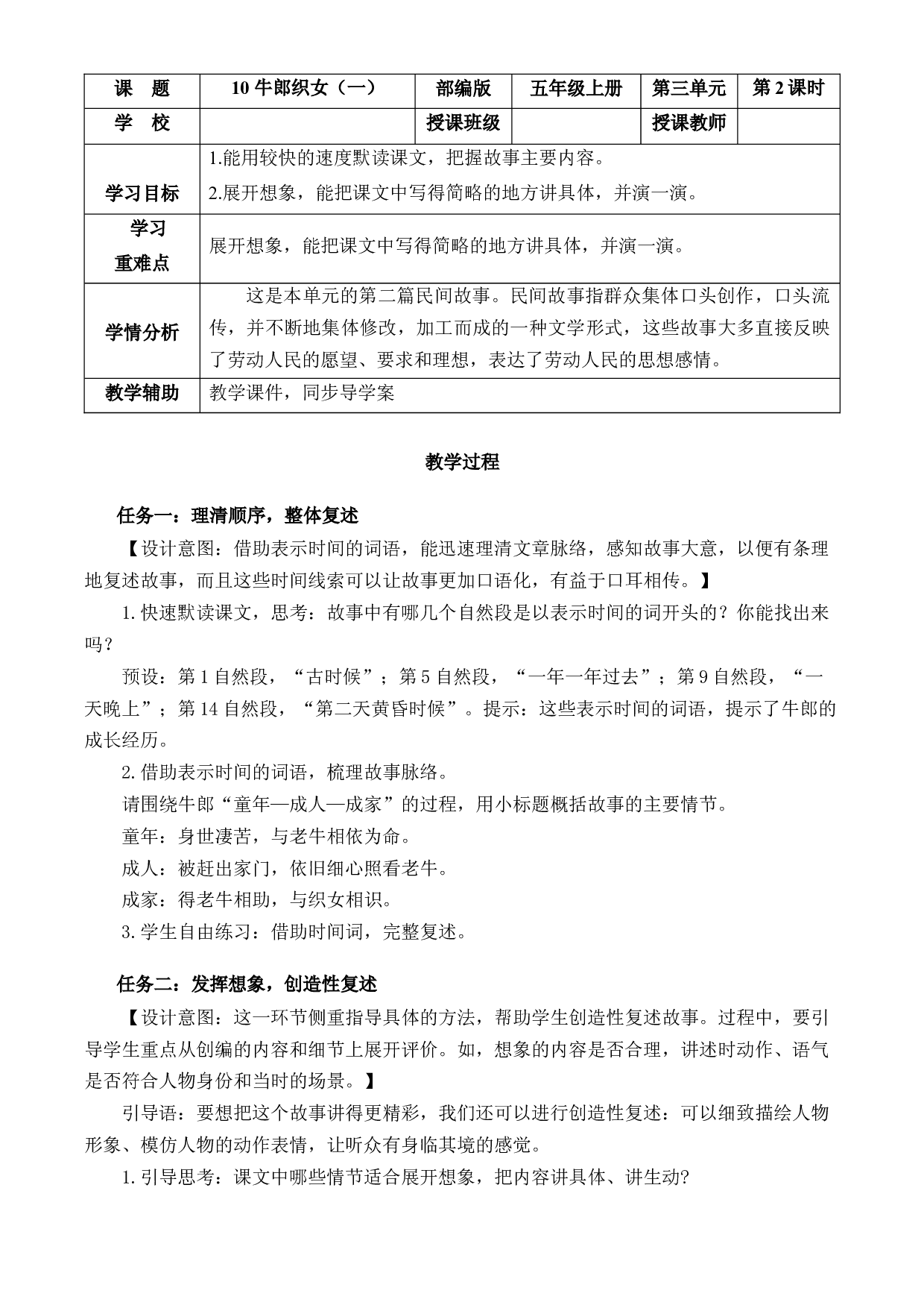 第10课《牛郎织女（一）》第二课时 五年级语文上册部编版.docx 第1页
