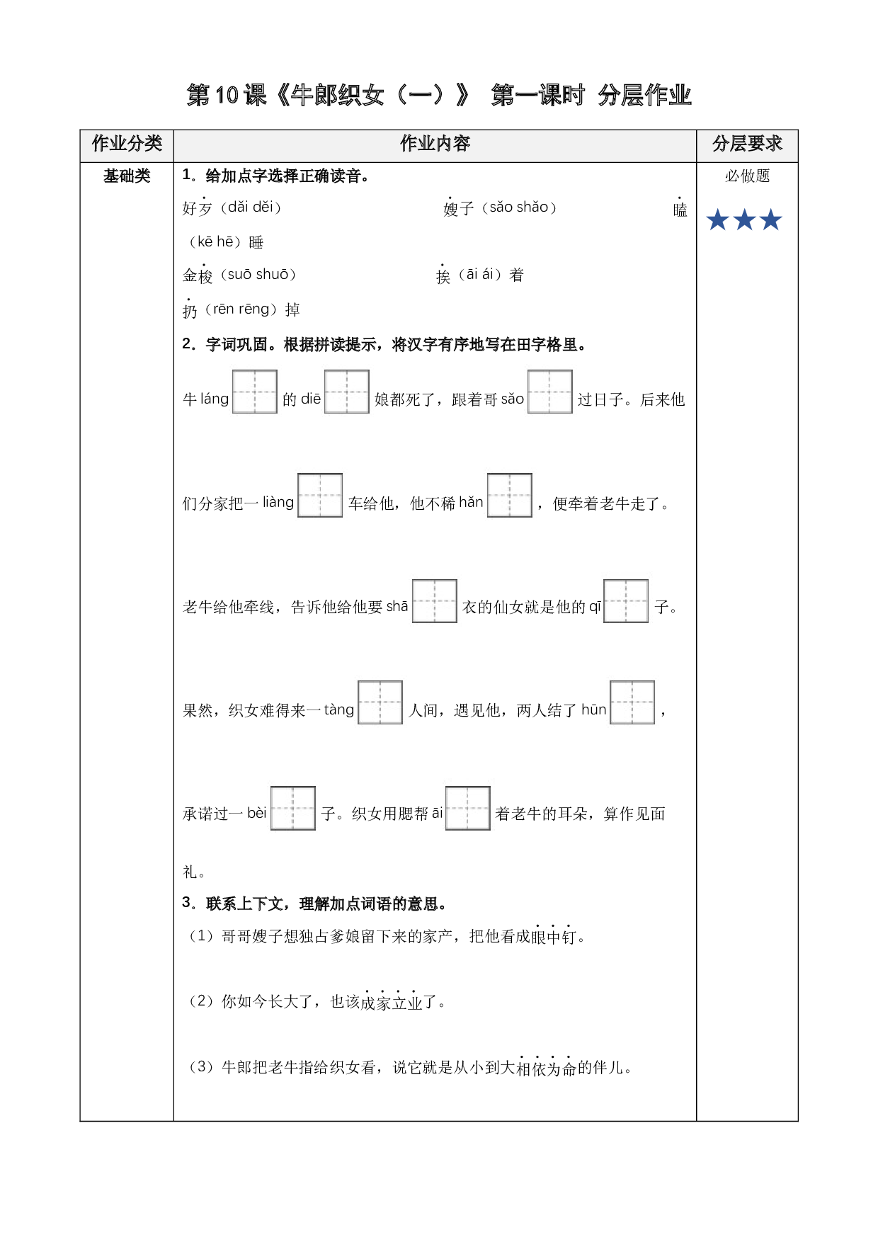 第10课《牛郎织女（一）》第一课时 五年级语文上册部编版.docx 第1页