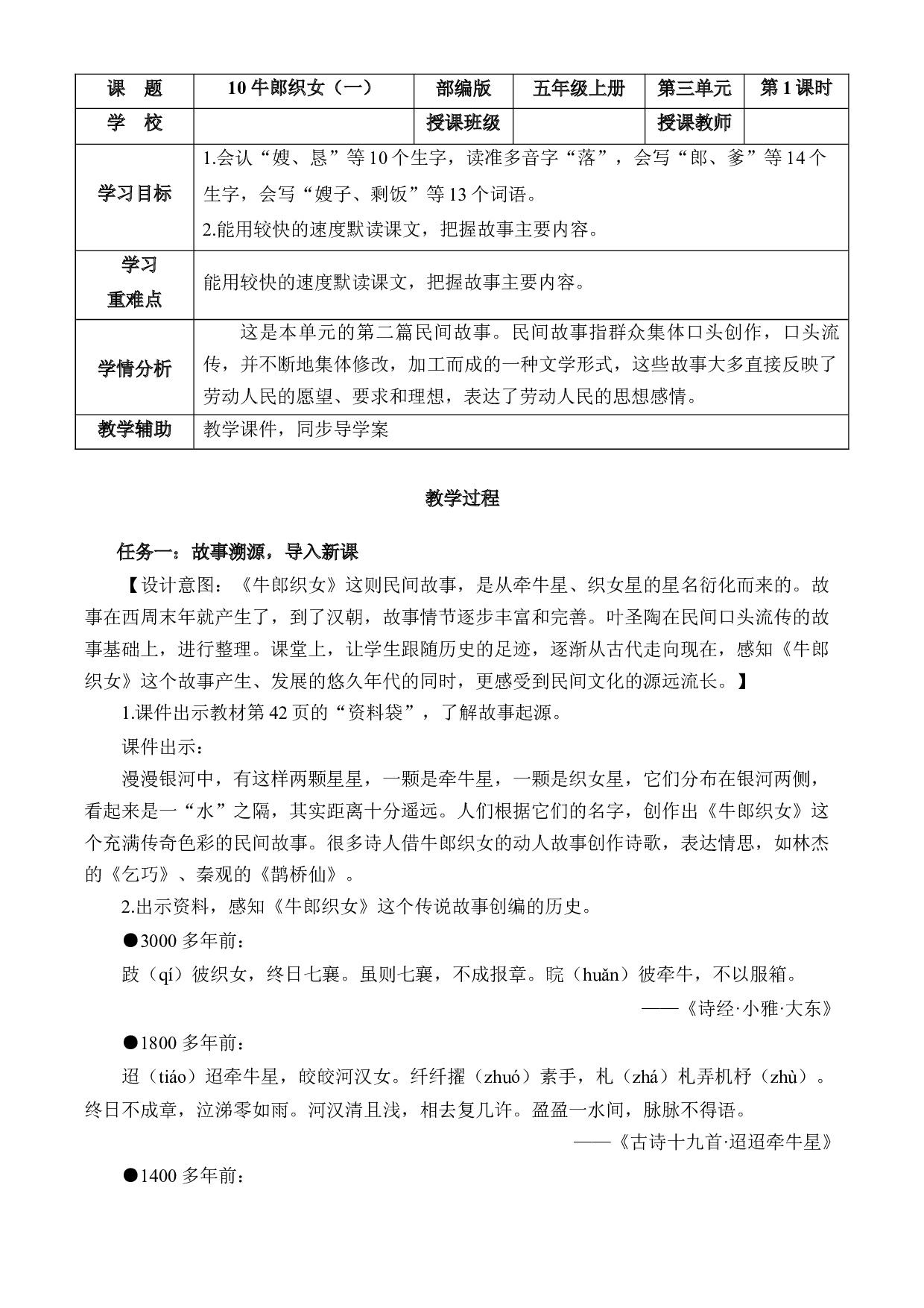 第10课《牛郎织女（一）》第一课时 五年级语文上册部编版.docx 第1页