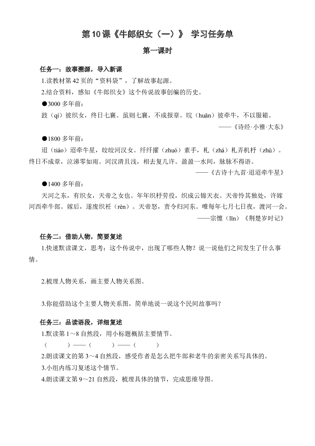 第10课《牛郎织女（一）》两课时 五年级语文上册部编版.docx 第1页