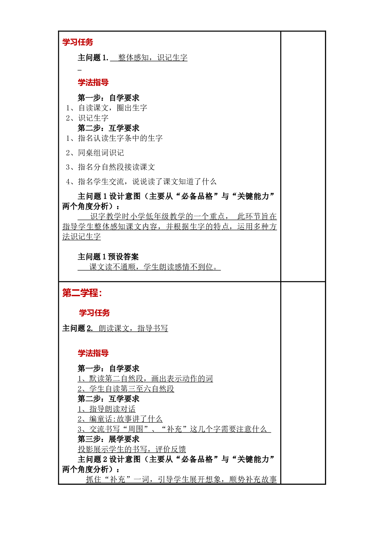 第10课《沙滩上的童话》大单元教案-2022-2023学年二年级语文下册（部编版）.docx 第2页