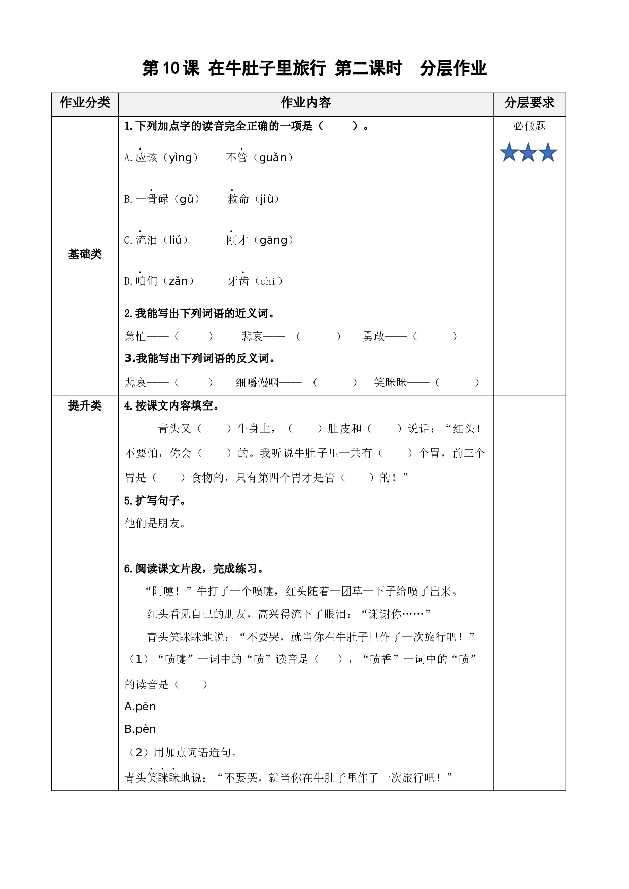 第10课《在牛肚子里旅行》（第二课时）三年级语文上册 部编版.docx 第1页