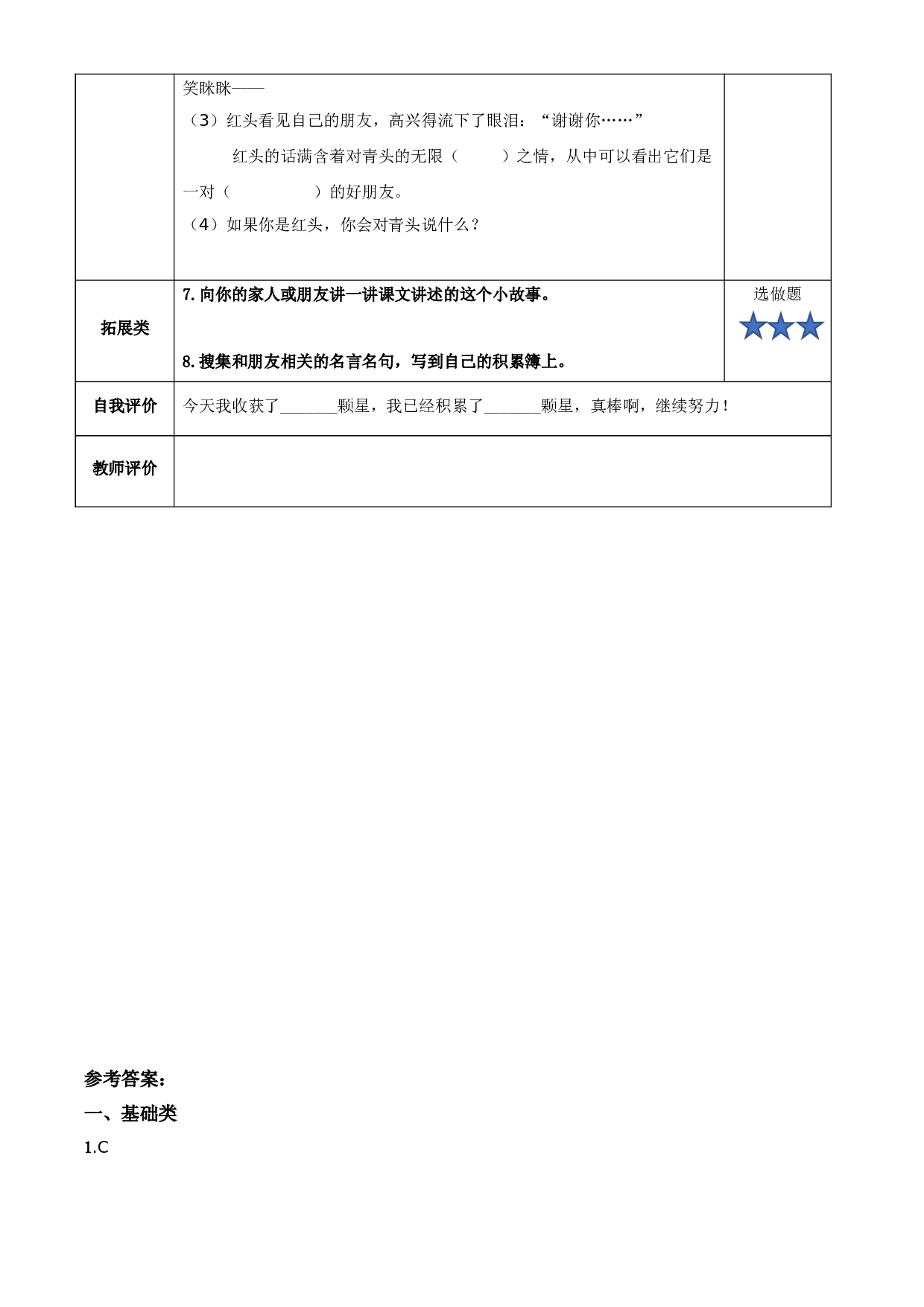 第10课《在牛肚子里旅行》（第二课时）三年级语文上册 部编版.docx 第2页