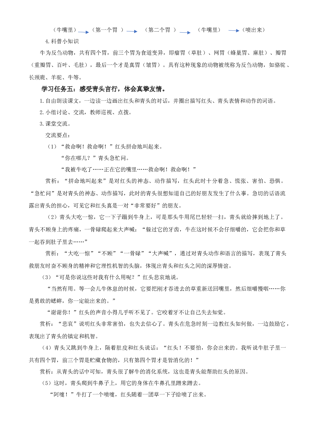 第10课《在牛肚子里旅行》（第二课时）三年级语文上册 部编版.docx 第2页