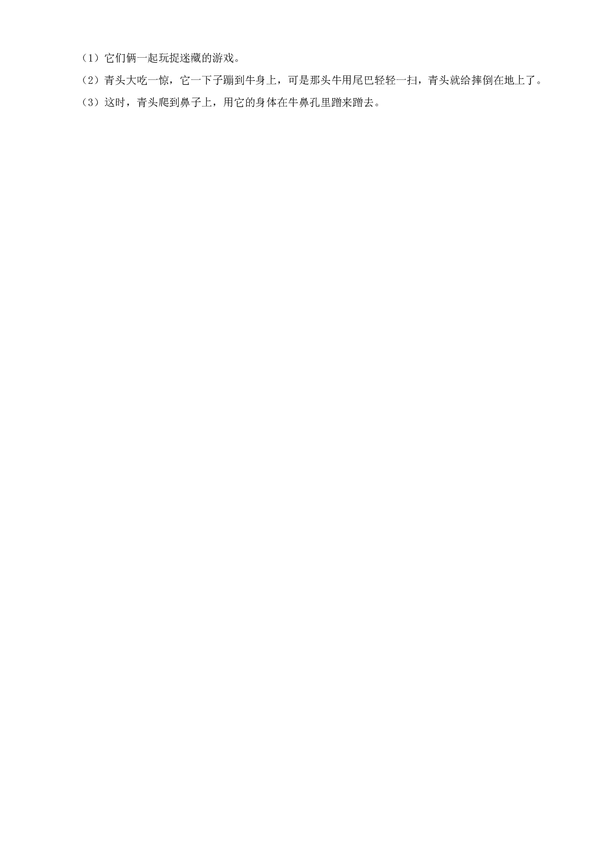 第10课《在牛肚子里旅行》（第二课时）三年级语文上册 部编版.docx 第2页