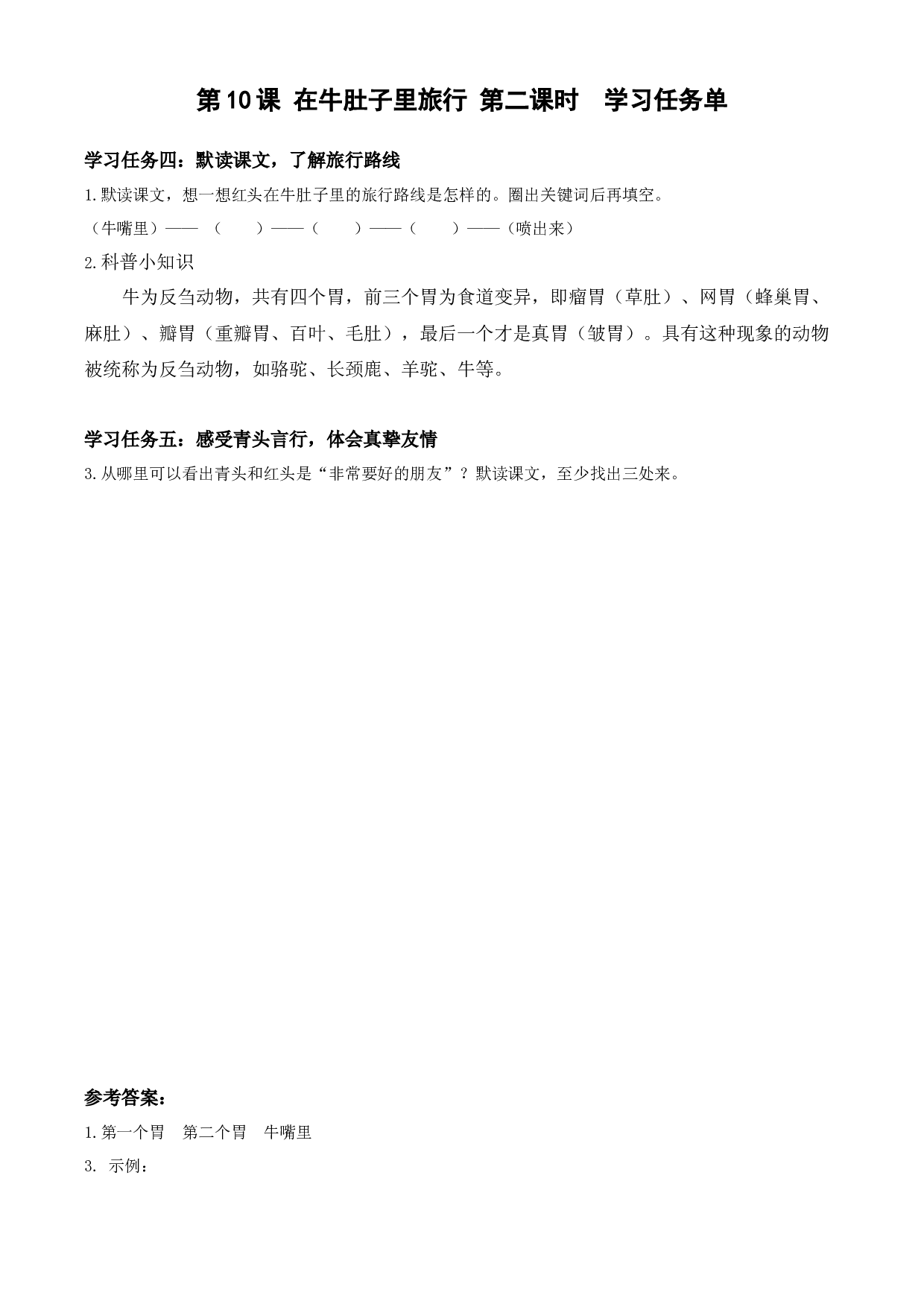 第10课《在牛肚子里旅行》（第二课时）三年级语文上册 部编版.docx 第1页