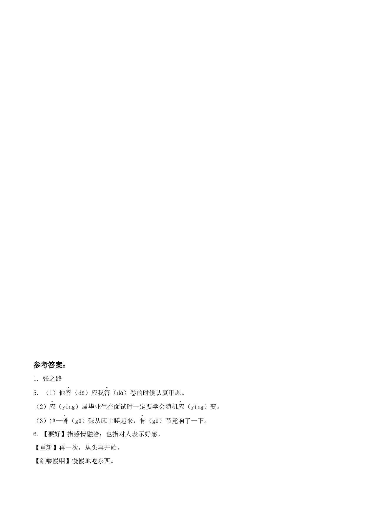 第10课《在牛肚子里旅行》（第一课时）三年级语文上册 部编版.docx 第2页
