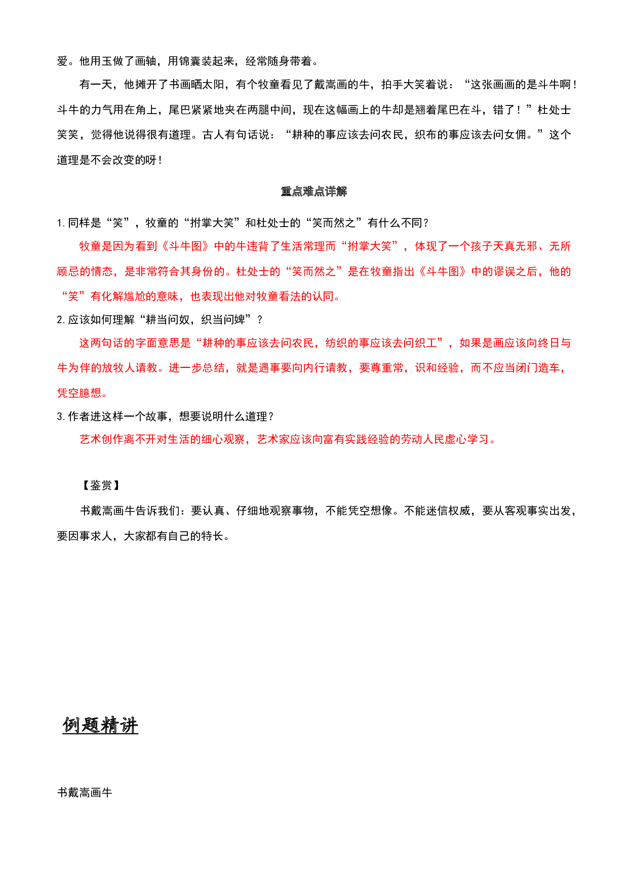 第11讲  课本《书戴嵩画牛》精讲-2021-2022学年六年级（预初）语文课内外知识点总结（上海市）.docx 第2页