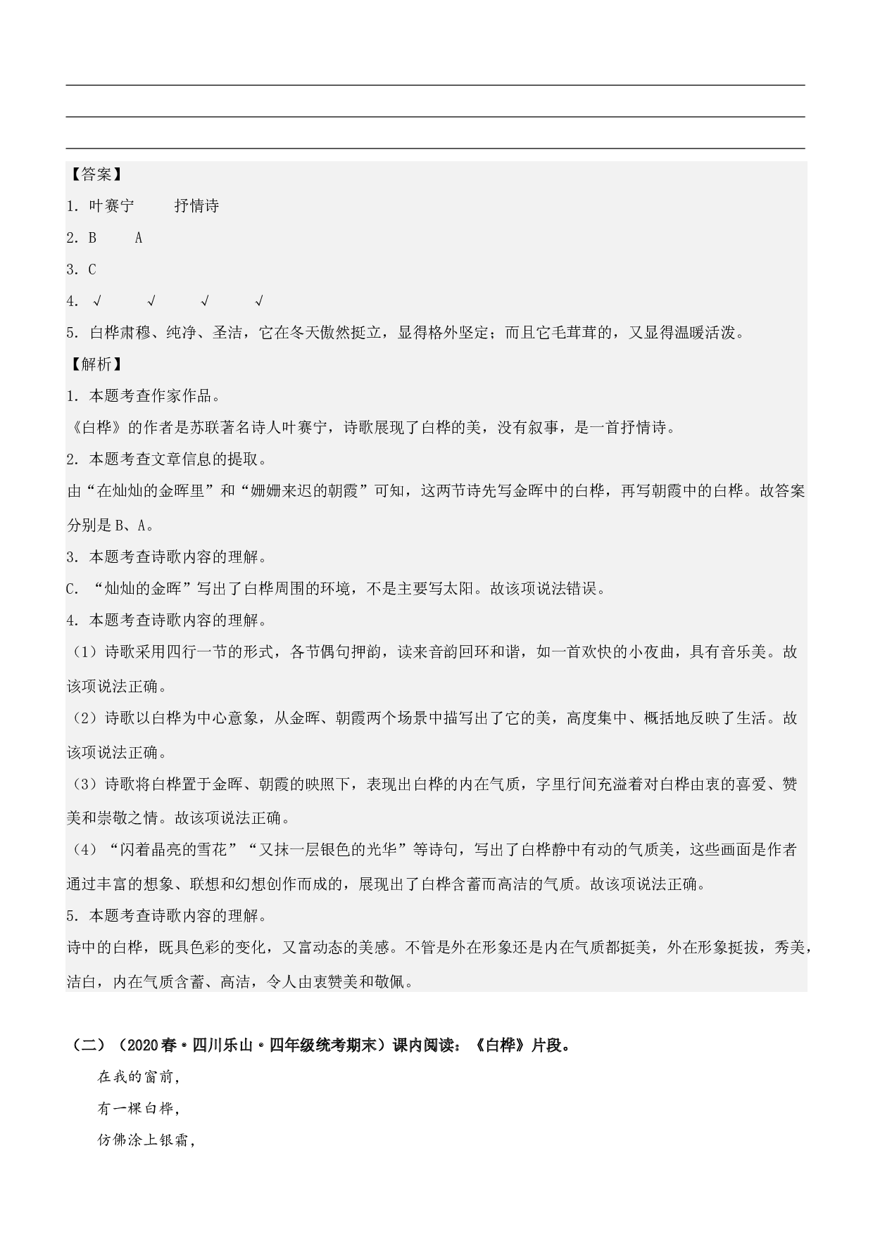 第11课  白桦-2022-2023学年四年级语文下册课文类文阅读理解（部编版）.docx 第2页