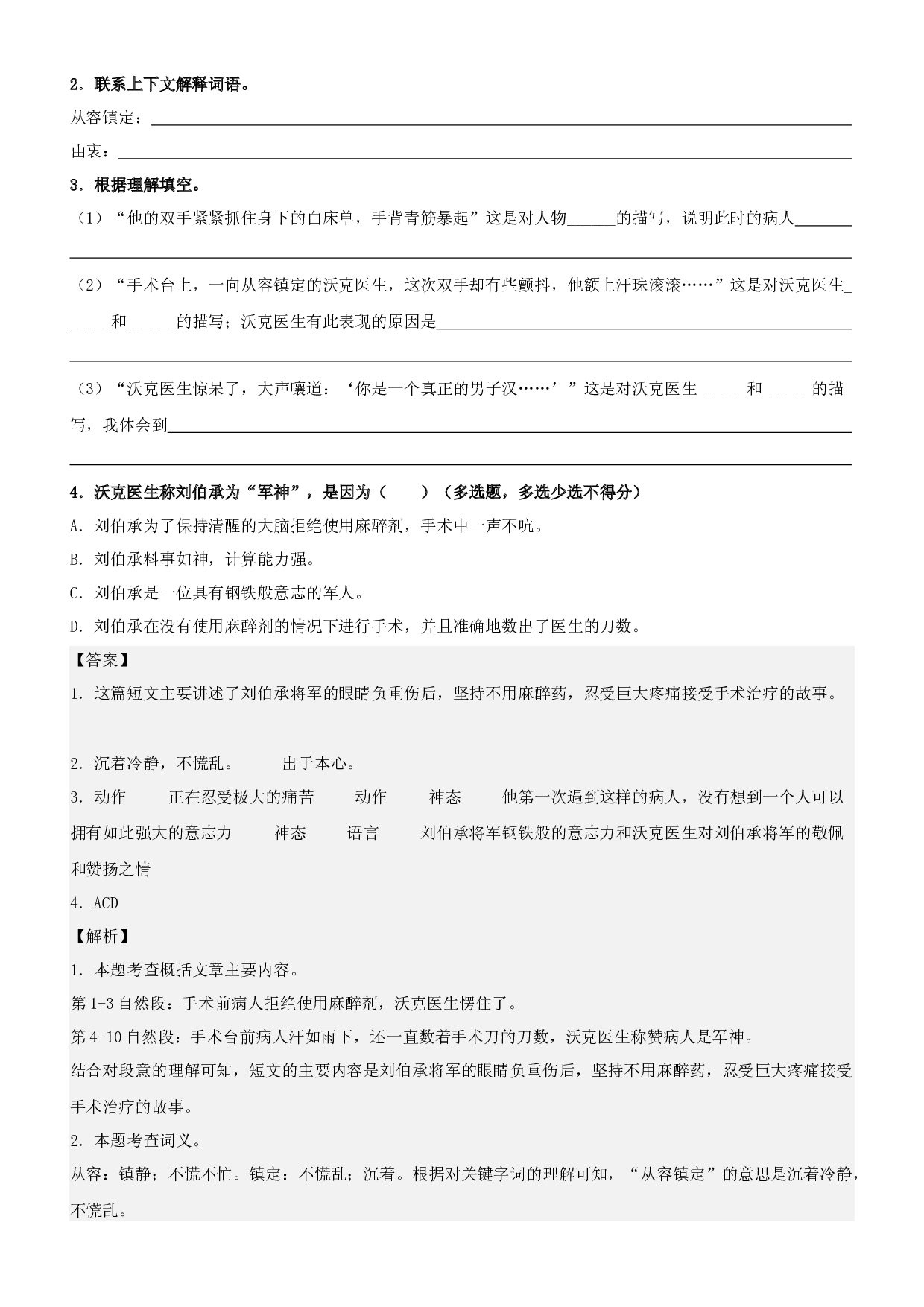 第11课  军神-2022-2023学年五年级语文下册课文类文阅读理解（部编版）.docx 第2页