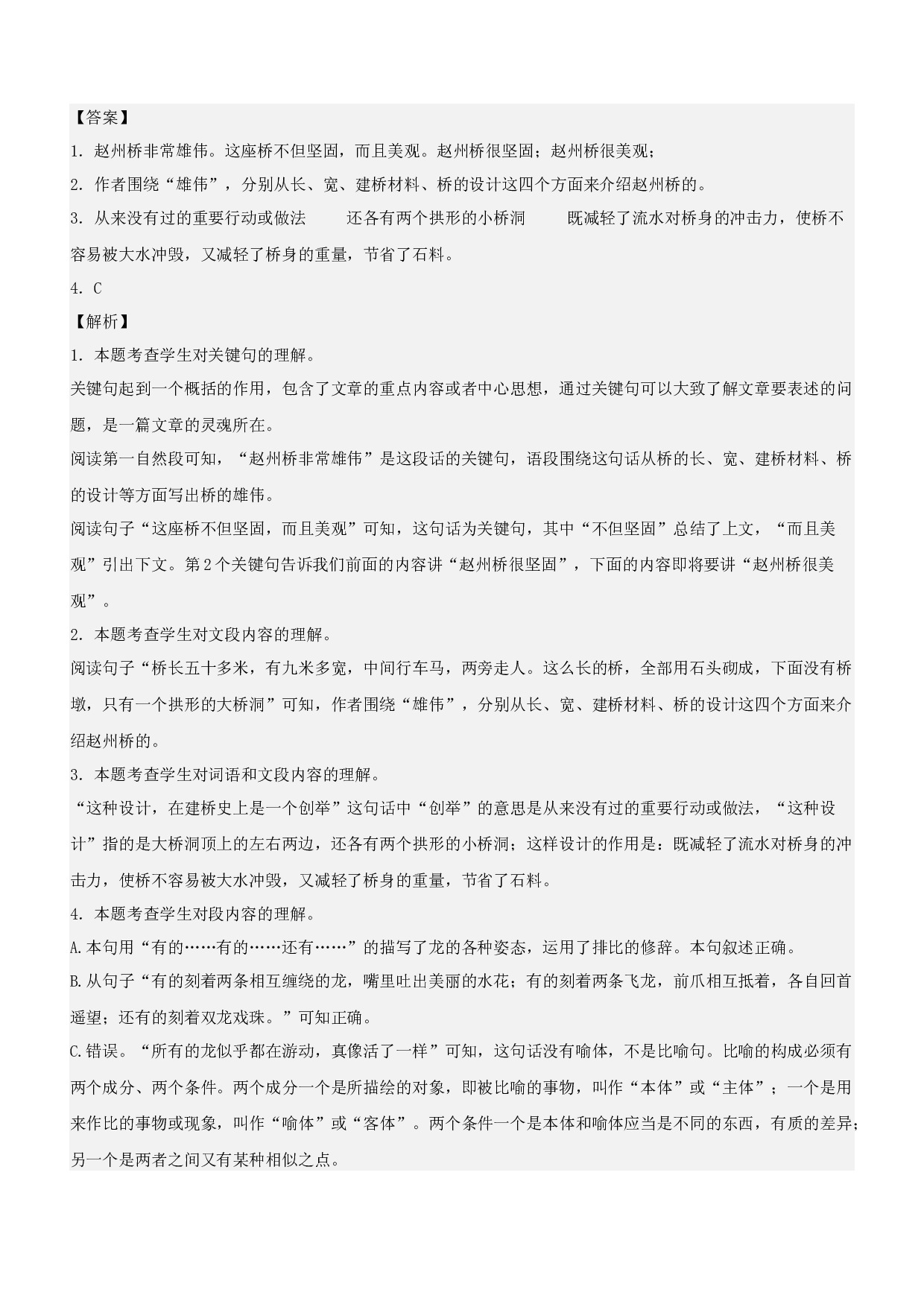 第11课  赵州桥-2022-2023学年三年级语文下册课文类文阅读理解（部编版）.docx 第2页