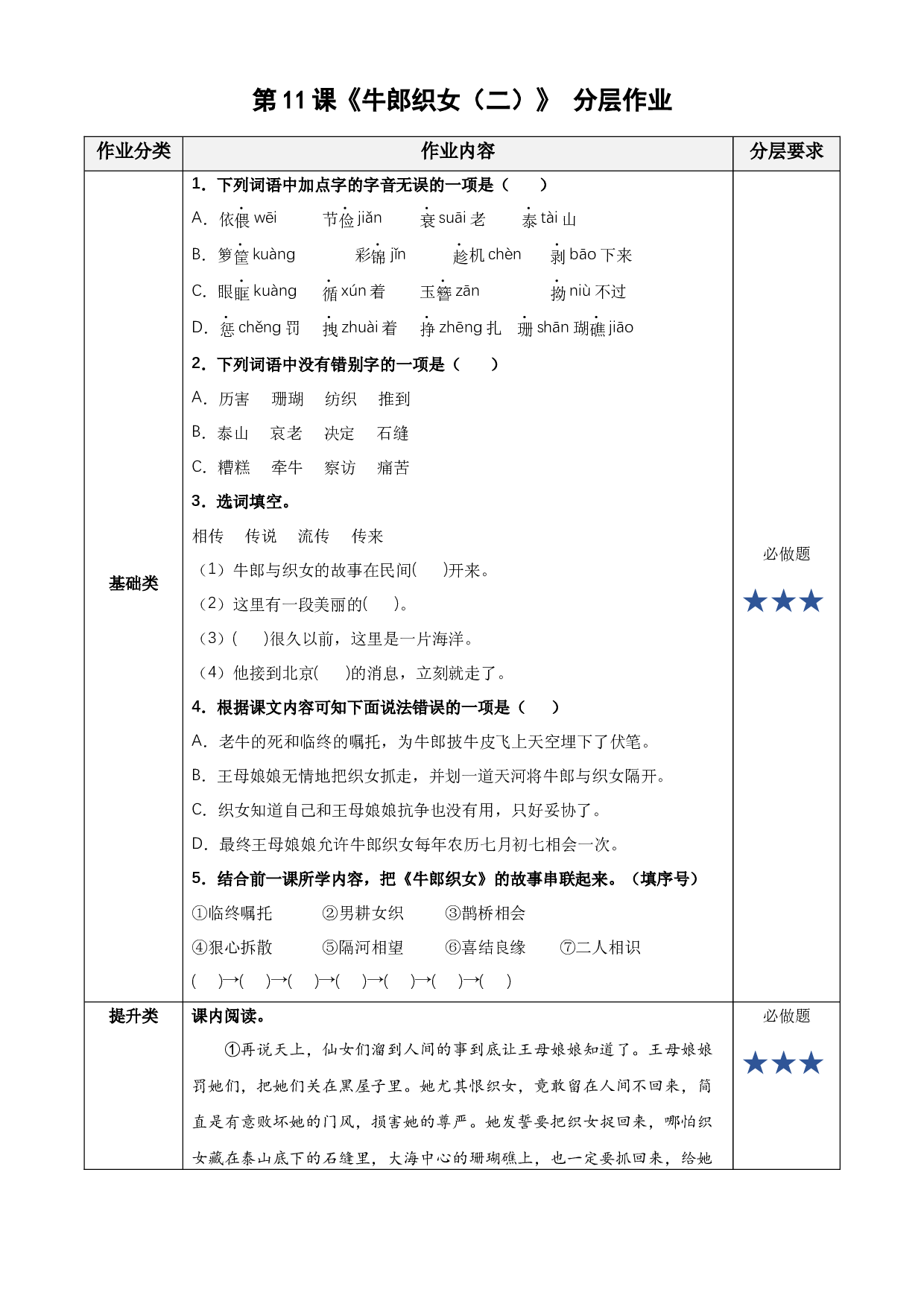 第11课《牛郎织女（二）》 五年级语文上册部编版.docx 第1页