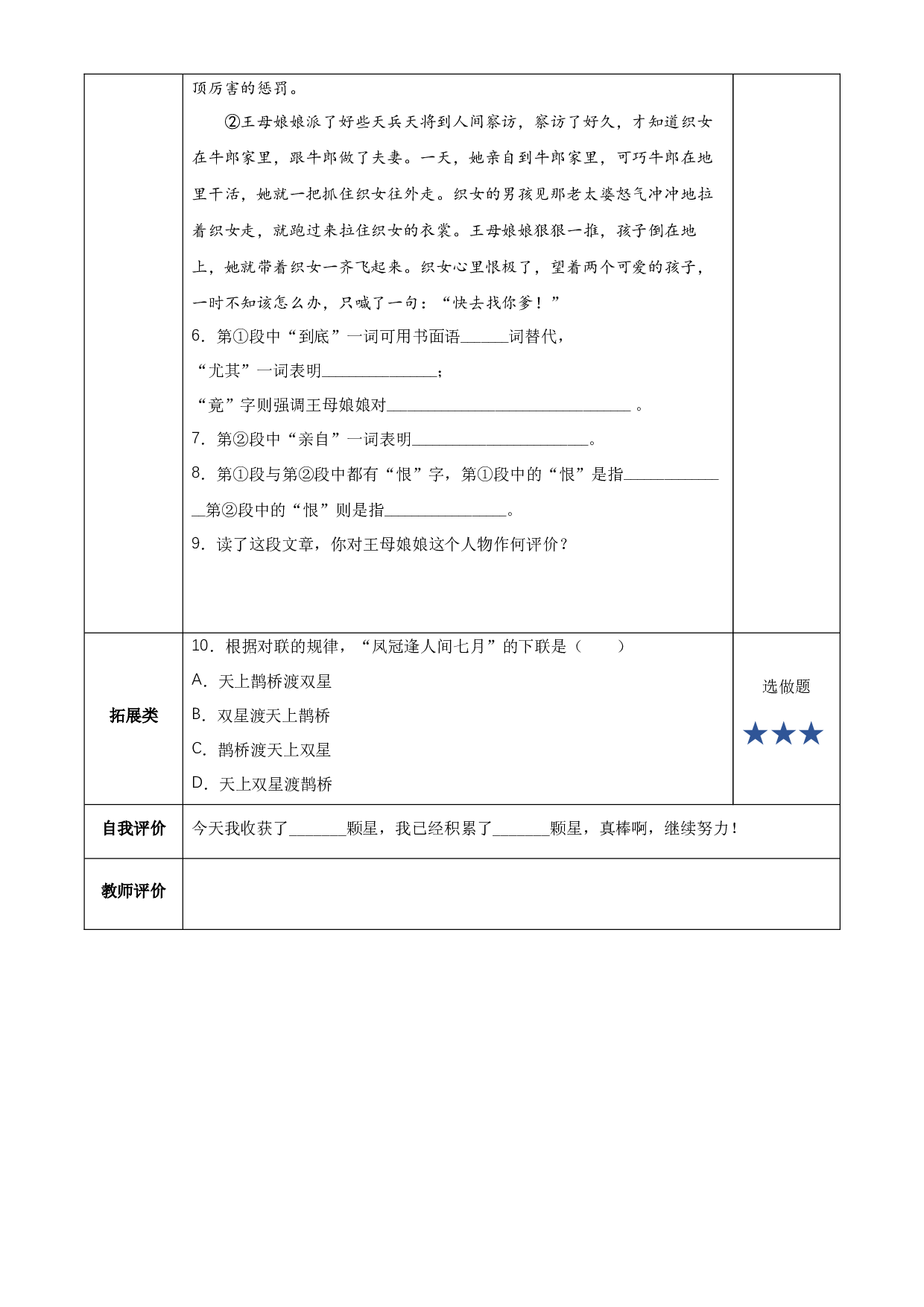 第11课《牛郎织女（二）》 五年级语文上册部编版.docx 第2页