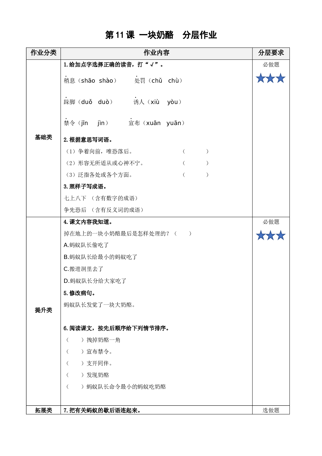 第11课《一块奶酪》三年级语文上册 部编版.docx 第1页