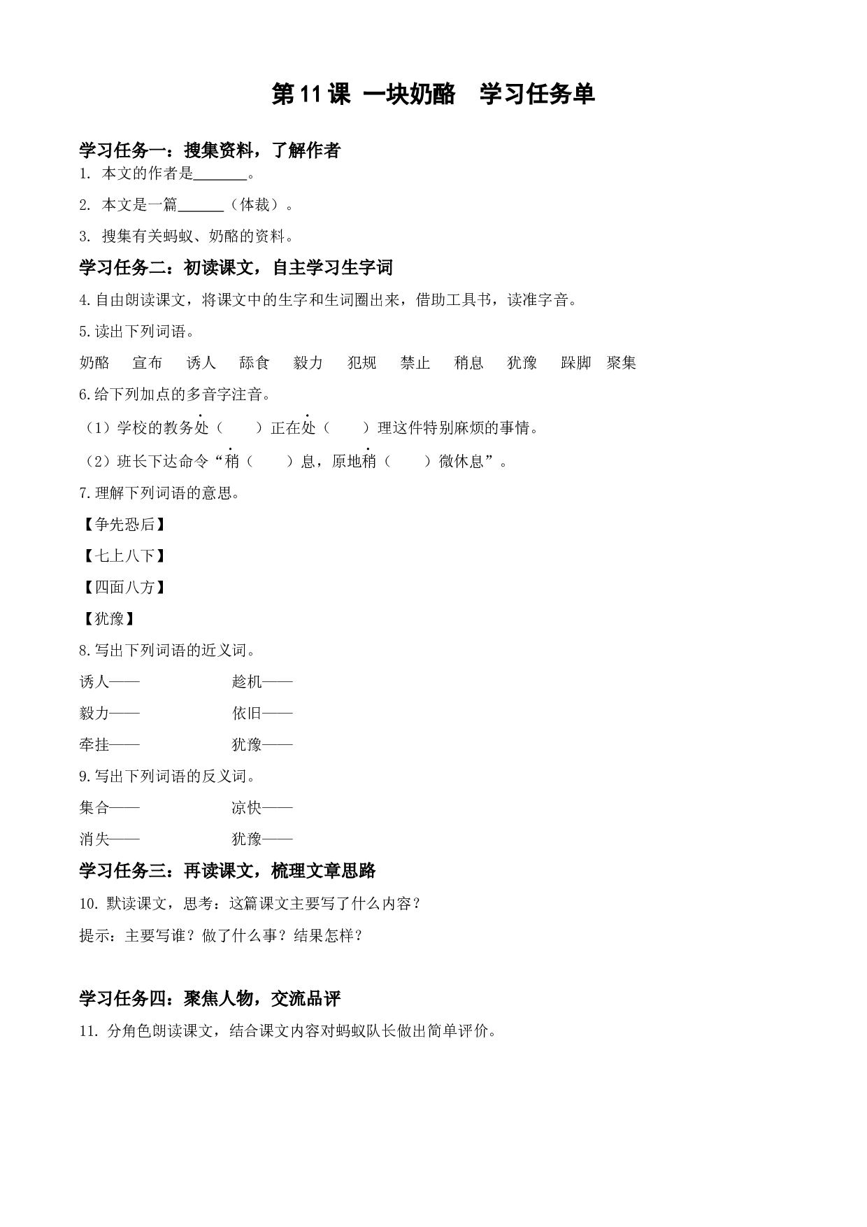第11课《一块奶酪》三年级语文上册 部编版.docx 第1页