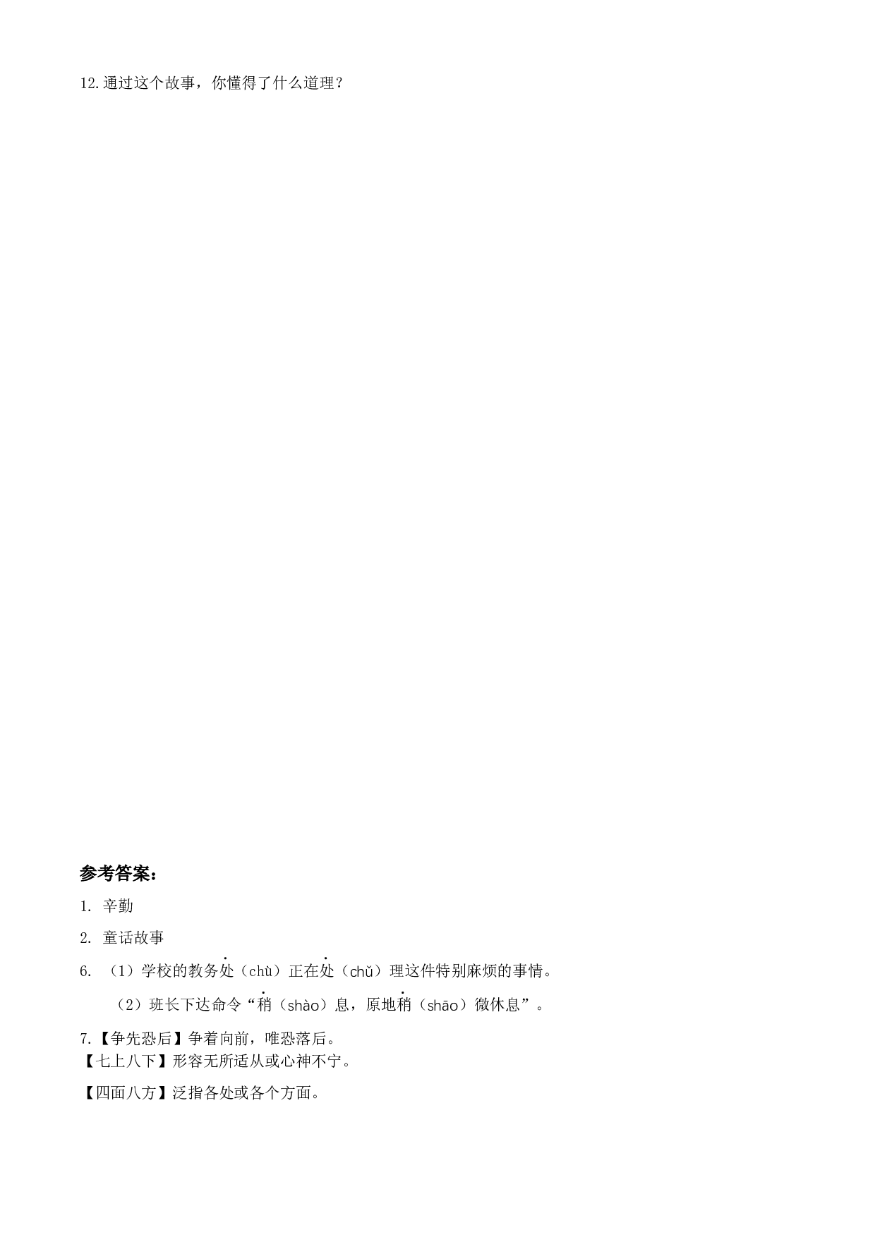 第11课《一块奶酪》三年级语文上册 部编版.docx 第2页