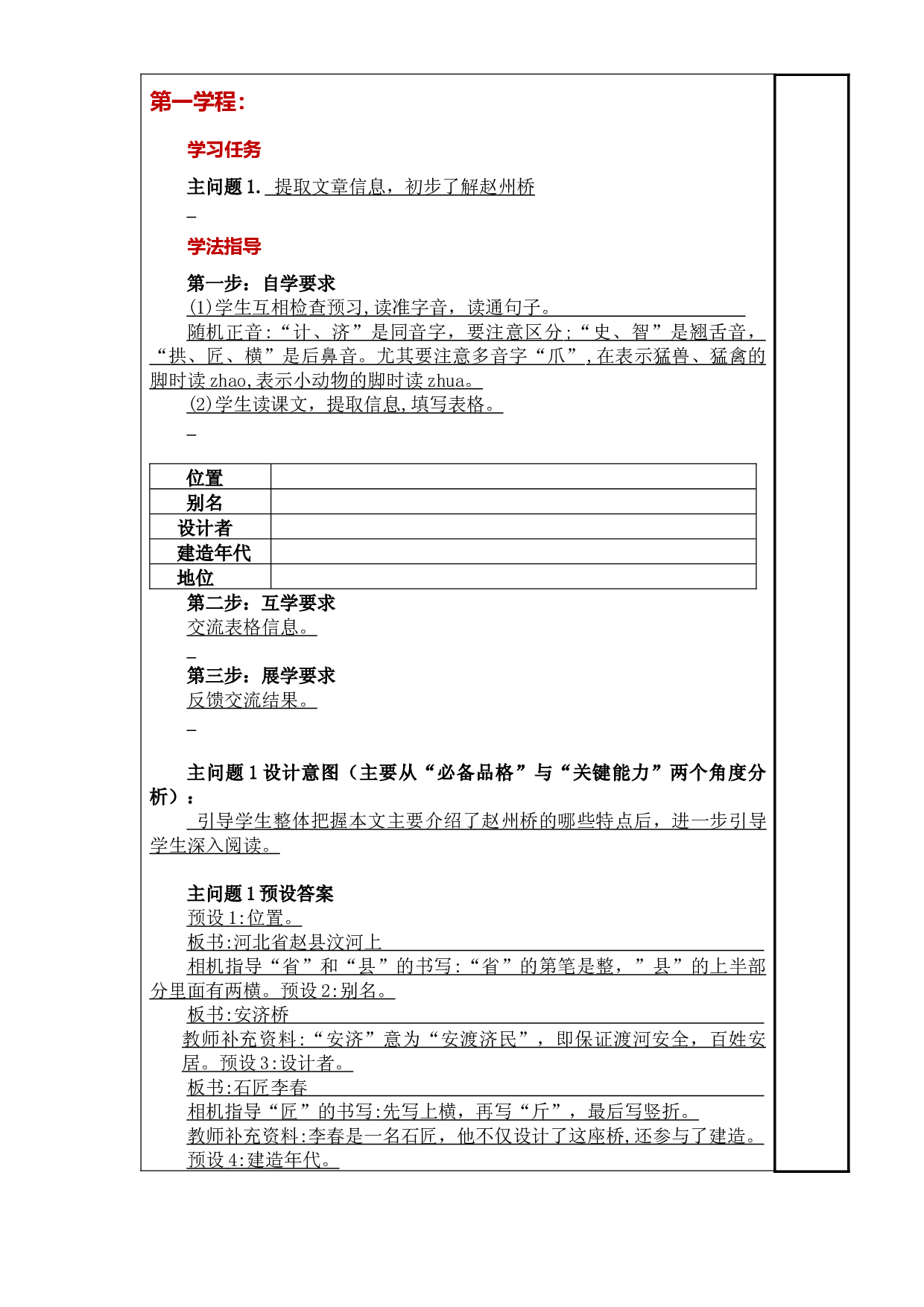 第11课《赵州桥》大单元教案-2022-2023学年三年级语文下册（部编版）.docx 第2页