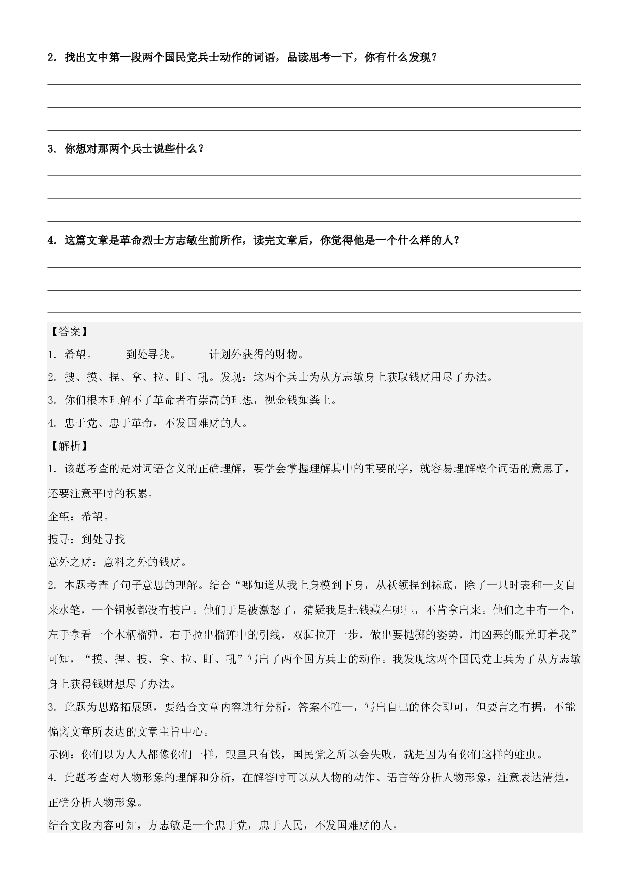 第12课  清贫-2022-2023学年五年级语文下册课文类文阅读理解（部编版）.docx 第2页