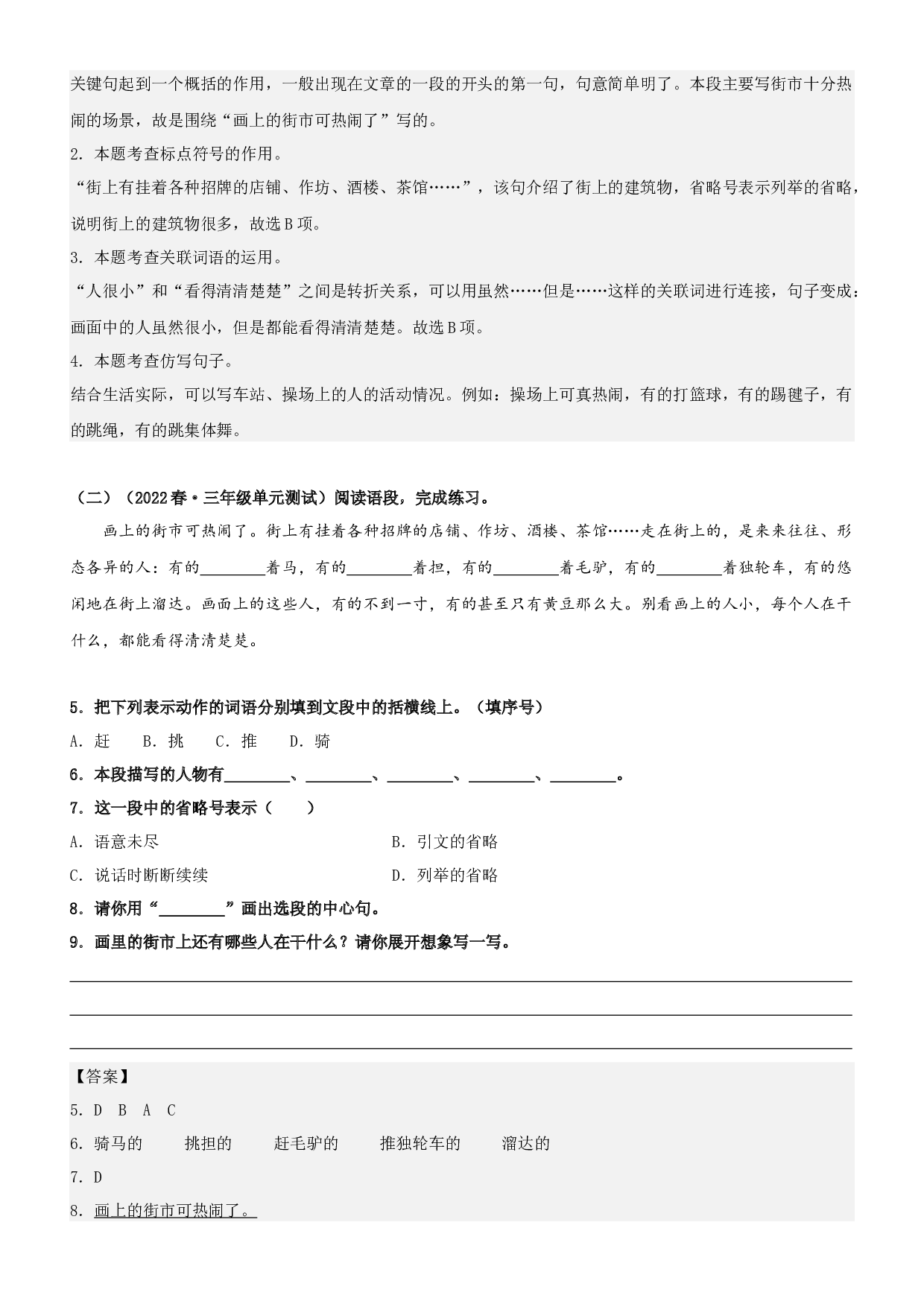 第12课  一幅名扬中外的画-2022-2023学年三年级语文下册课文类文阅读理解（部编版）.docx 第2页