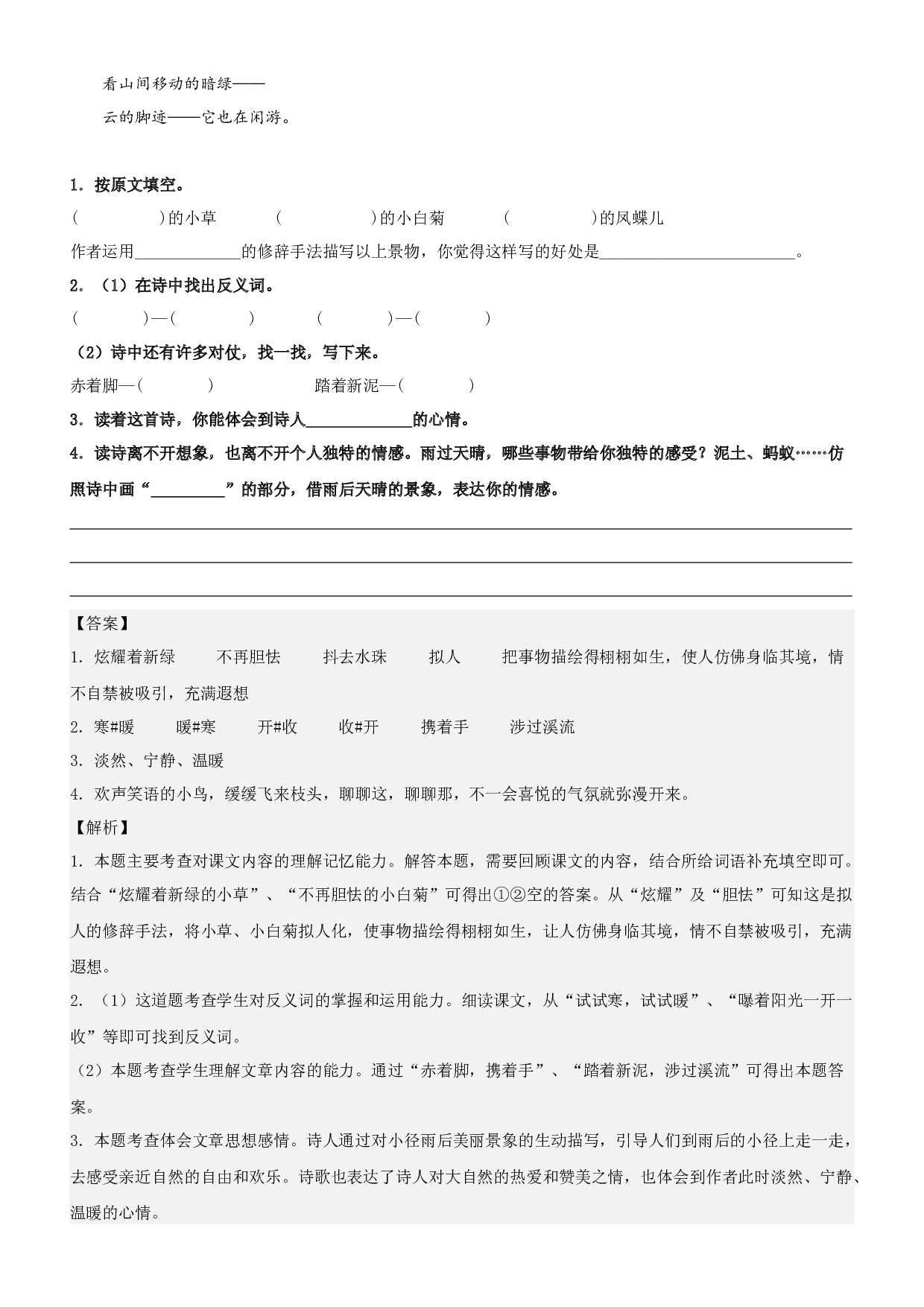第12课  在天晴了的时候-2022-2023学年四年级语文下册课文类文阅读理解（部编版）.docx 第2页