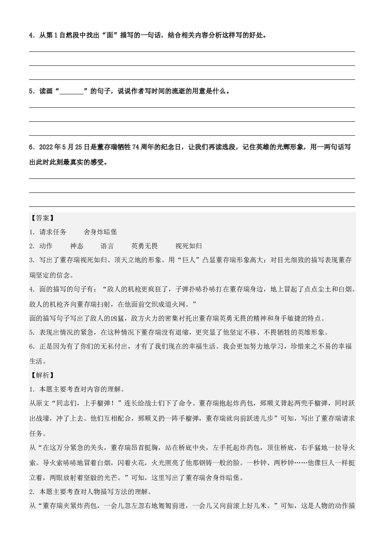 第13课  董存瑞舍身炸暗堡-2022-2023学年六年级语文下册课文类文阅读理解（部编版）.docx 第2页
