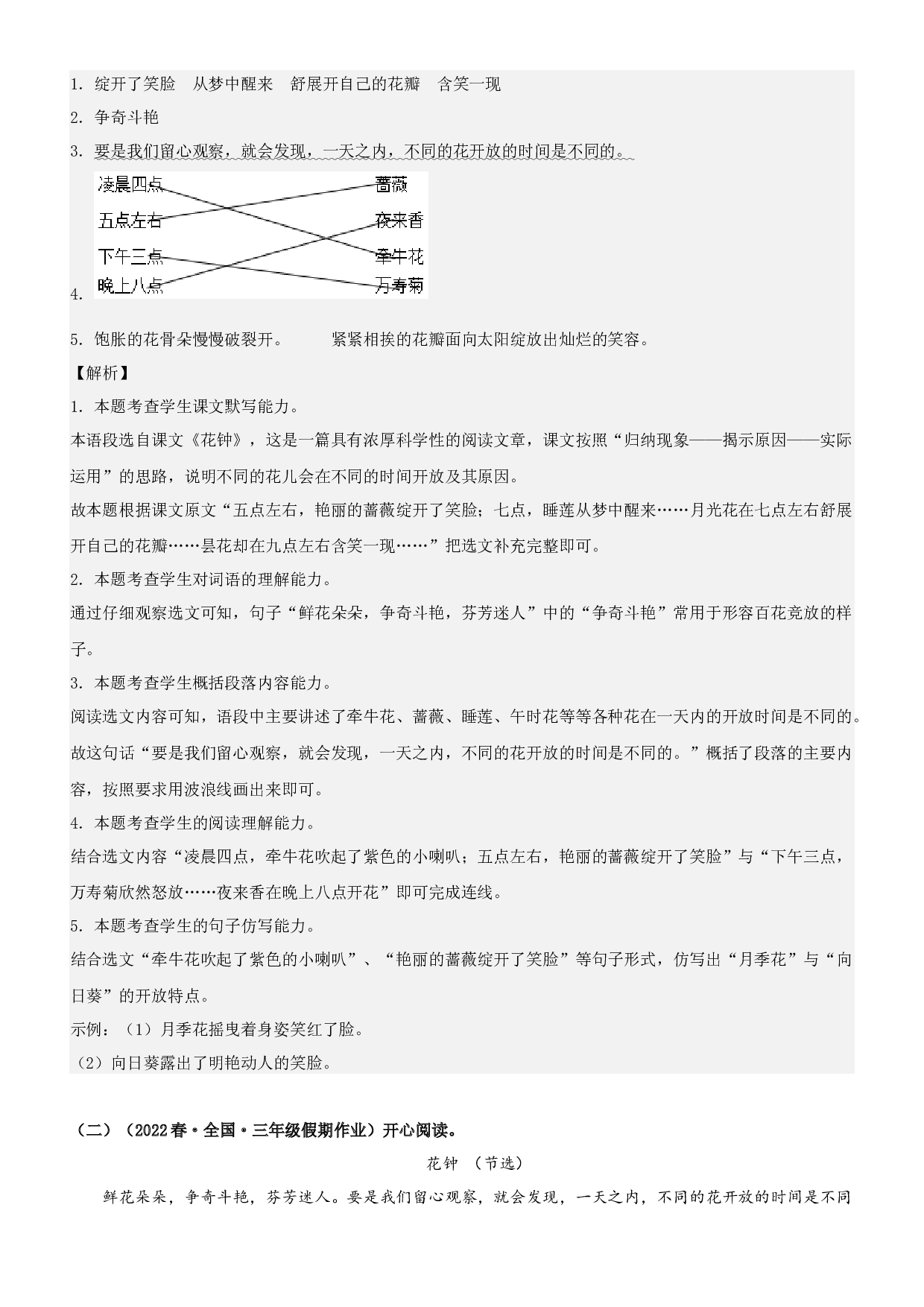 第13课  花钟-2022-2023学年三年级语文下册课文类文阅读理解（部编版）.docx 第2页
