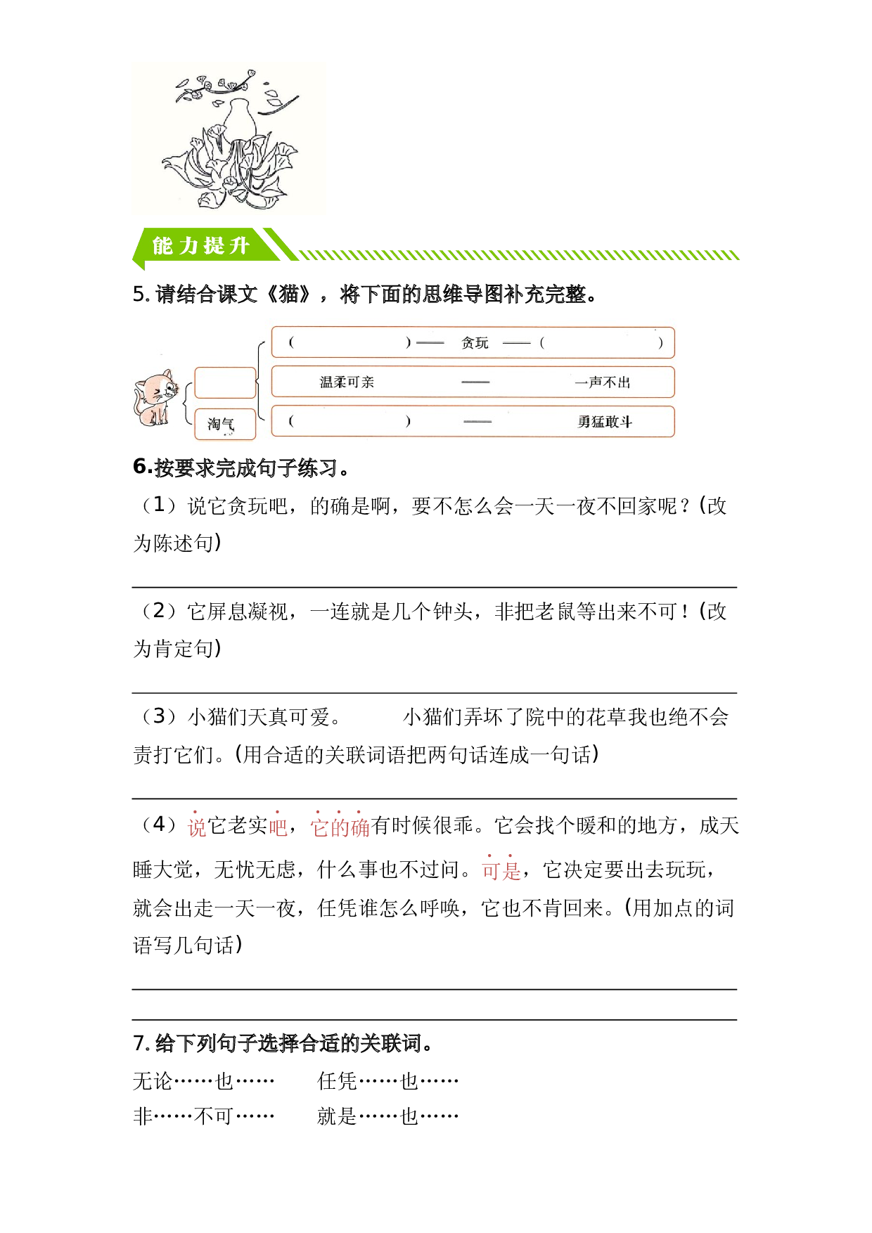 第13课 猫-2022-2023学年四年级语文下册课时练习（部编版）.docx 第2页