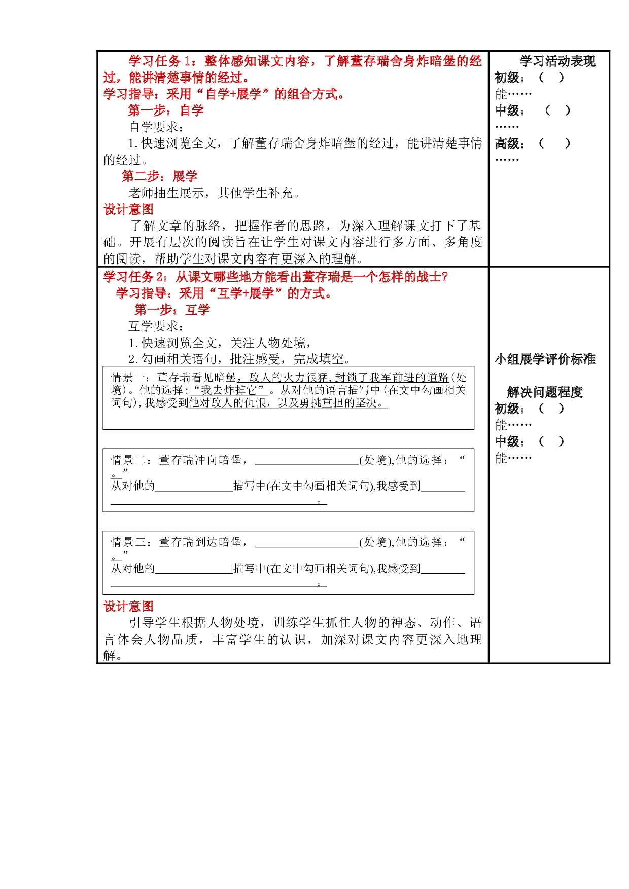 第13课《董存瑞舍身炸暗堡》大单元教案-2022-2023学年六年级语文下册（部编版）.docx 第2页