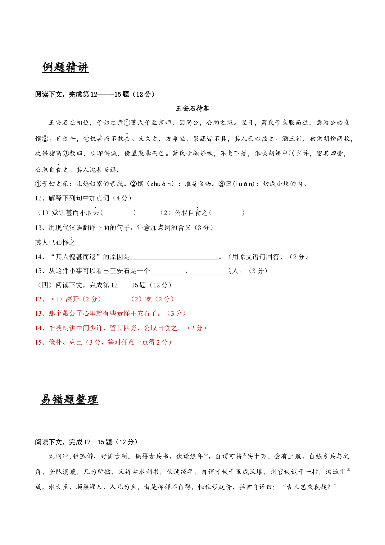 第14讲  文言文之如何翻译句子-2021-2022学年六年级（预初）语文课内外知识点总结（上海市）.docx 第2页