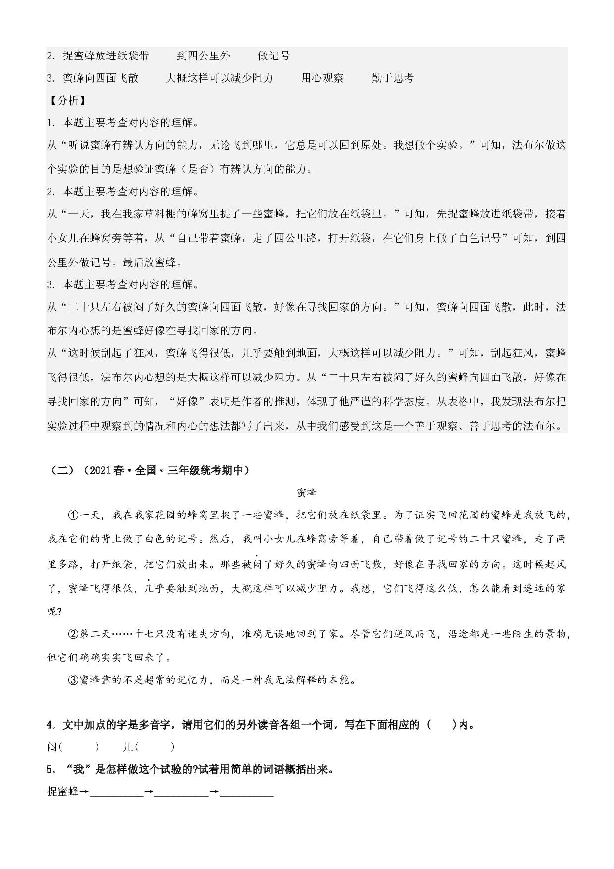 第14课  蜜蜂-2022-2023学年三年级语文下册课文类文阅读理解（部编版）.docx 第2页