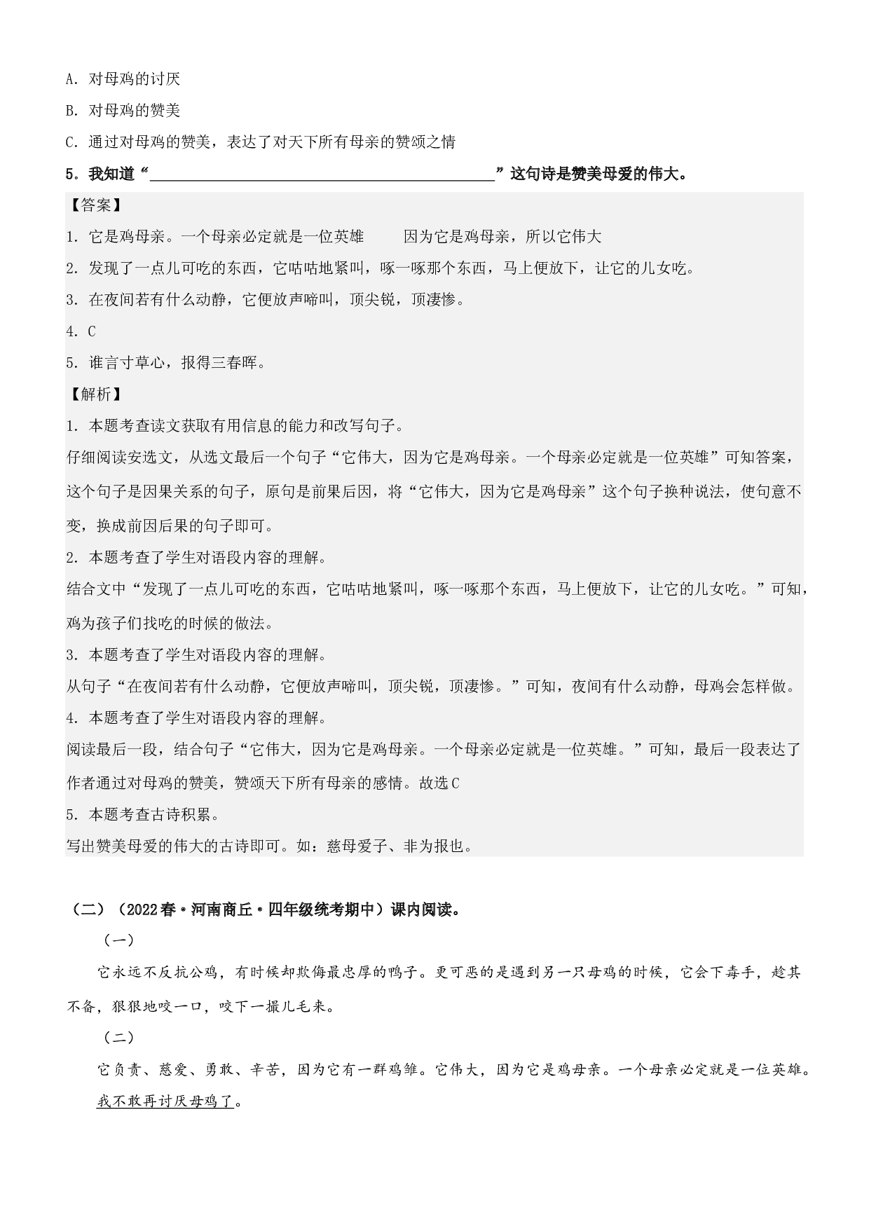 第14课  母鸡-2022-2023学年四年级语文下册课文类文阅读理解（部编版）.docx 第2页