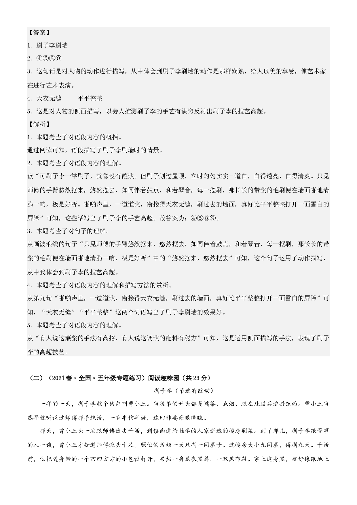 第14课  刷子李-2022-2023学年五年级语文下册课文类文阅读理解（部编版）.docx 第2页