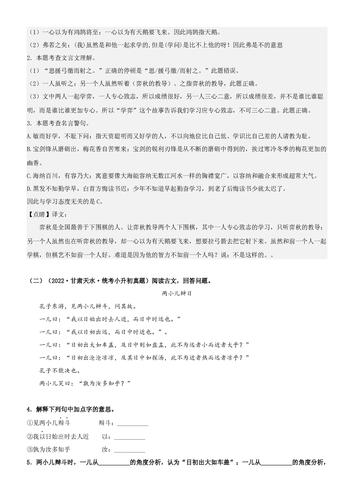 第14课  文言文二则-2022-2023学年六年级语文下册课文类文阅读理解（部编版）.docx 第2页