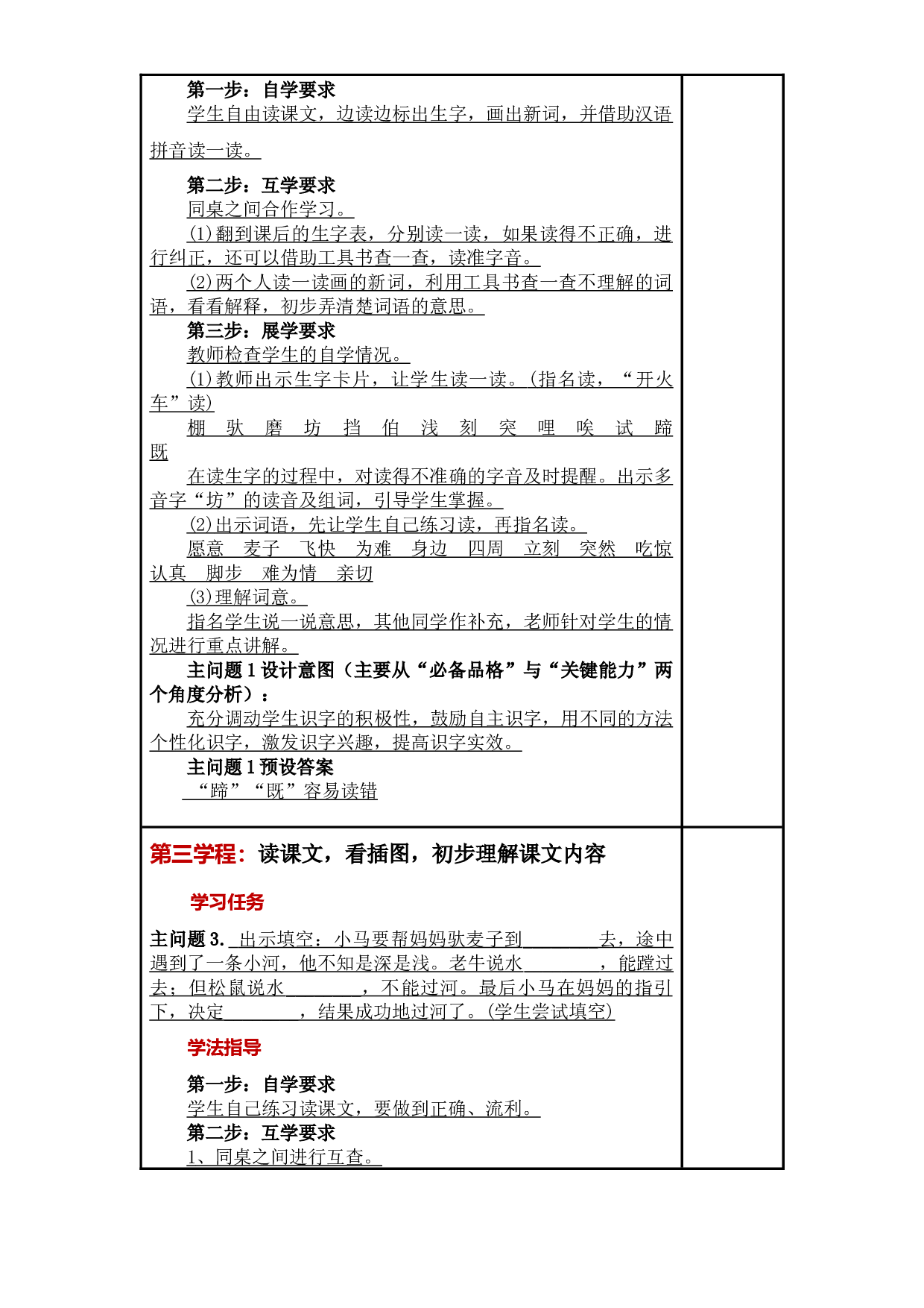 第14课《小马过河》大单元教案-2022-2023学年二年级语文下册（部编版）.docx 第2页