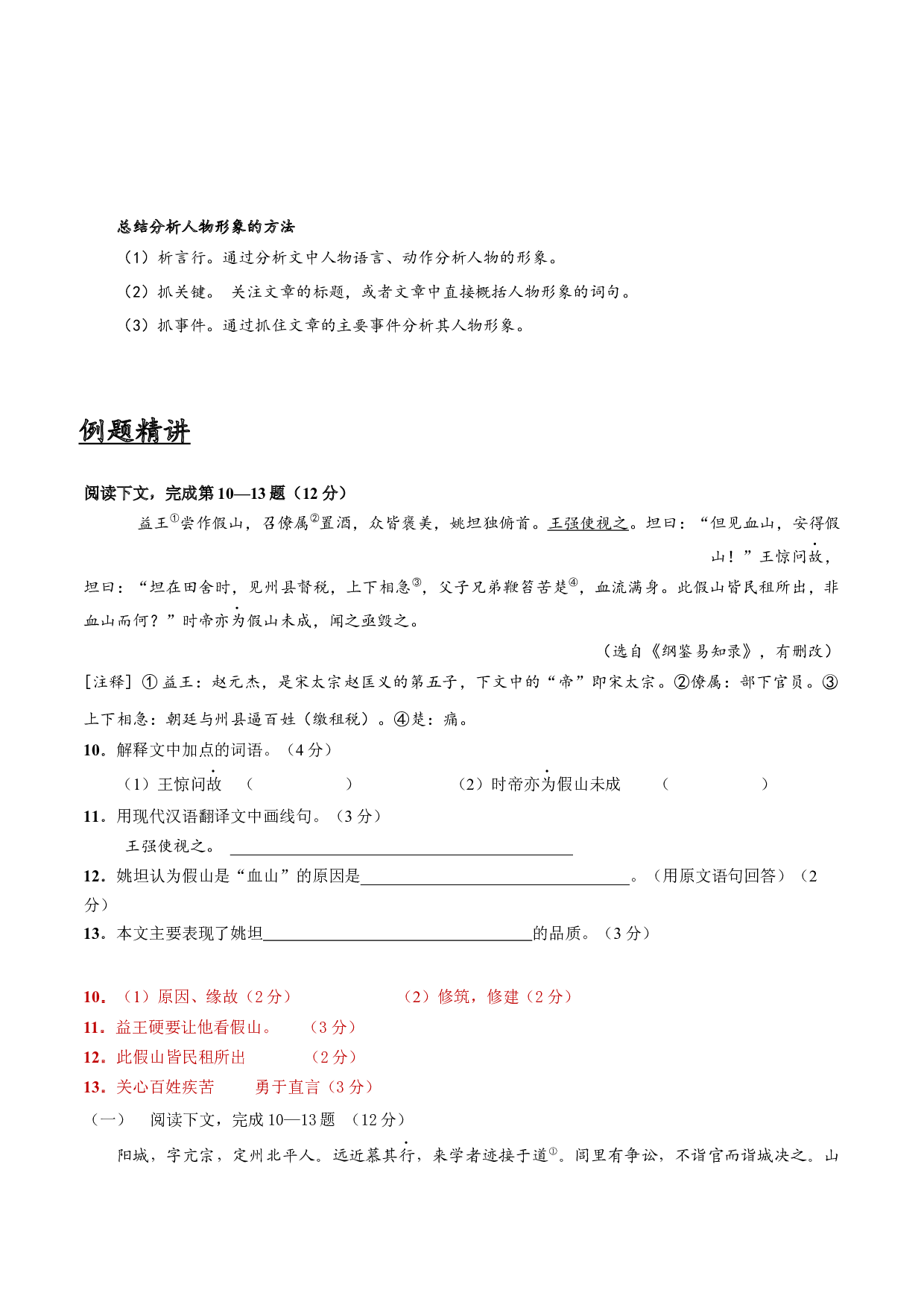第15讲  文言文之总结分析人物形象的方法-2021-2022学年六年级（预初）语文课内外知识点总结（上海市）.docx 第2页