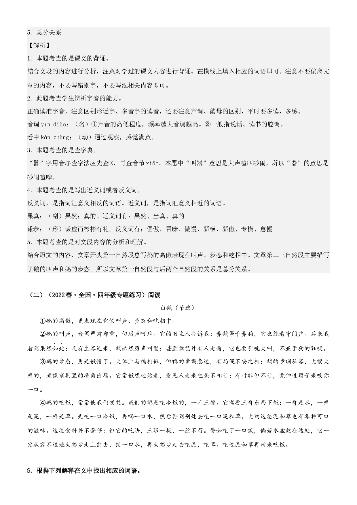 第15课  白鹅-2022-2023学年四年级语文下册课文类文阅读理解（部编版）.docx 第2页