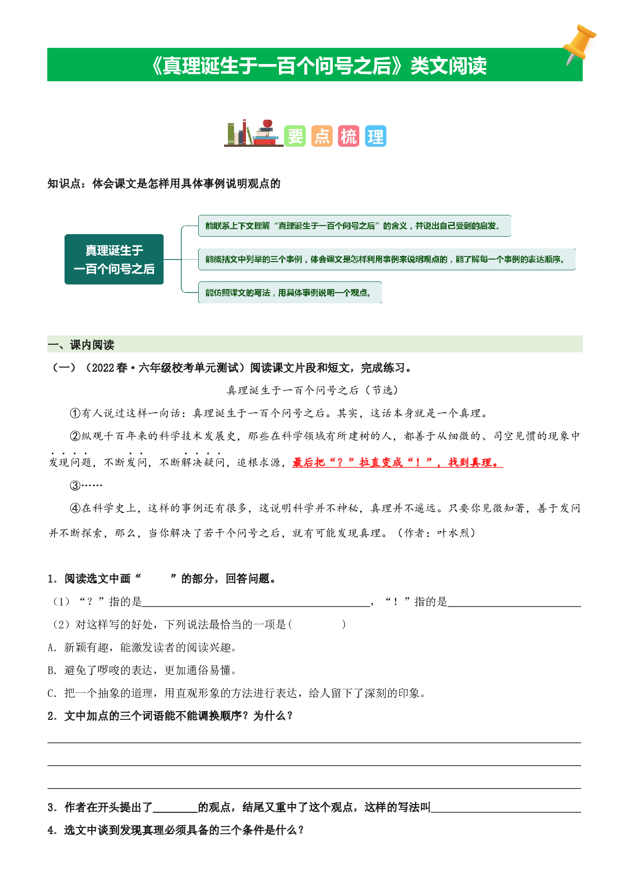 第15课  真理诞生于一百个问号之后-2022-2023学年六年级语文下册课文类文阅读理解（部编版）.docx 第1页
