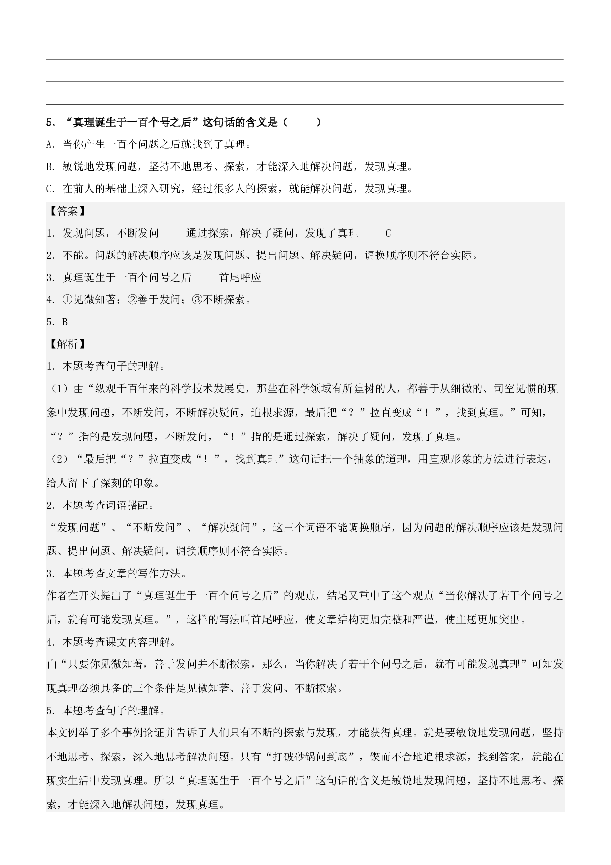 第15课  真理诞生于一百个问号之后-2022-2023学年六年级语文下册课文类文阅读理解（部编版）.docx 第2页
