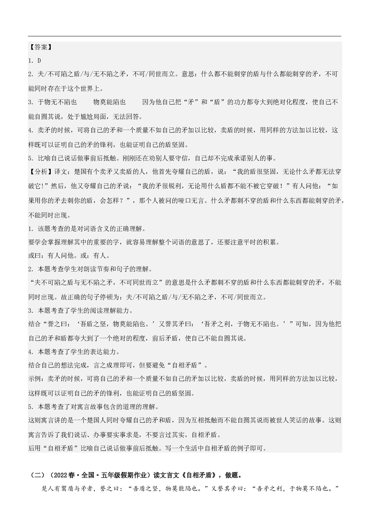 第15课  自相矛盾-2022-2023学年五年级语文下册课文类文阅读理解（部编版）.docx 第2页