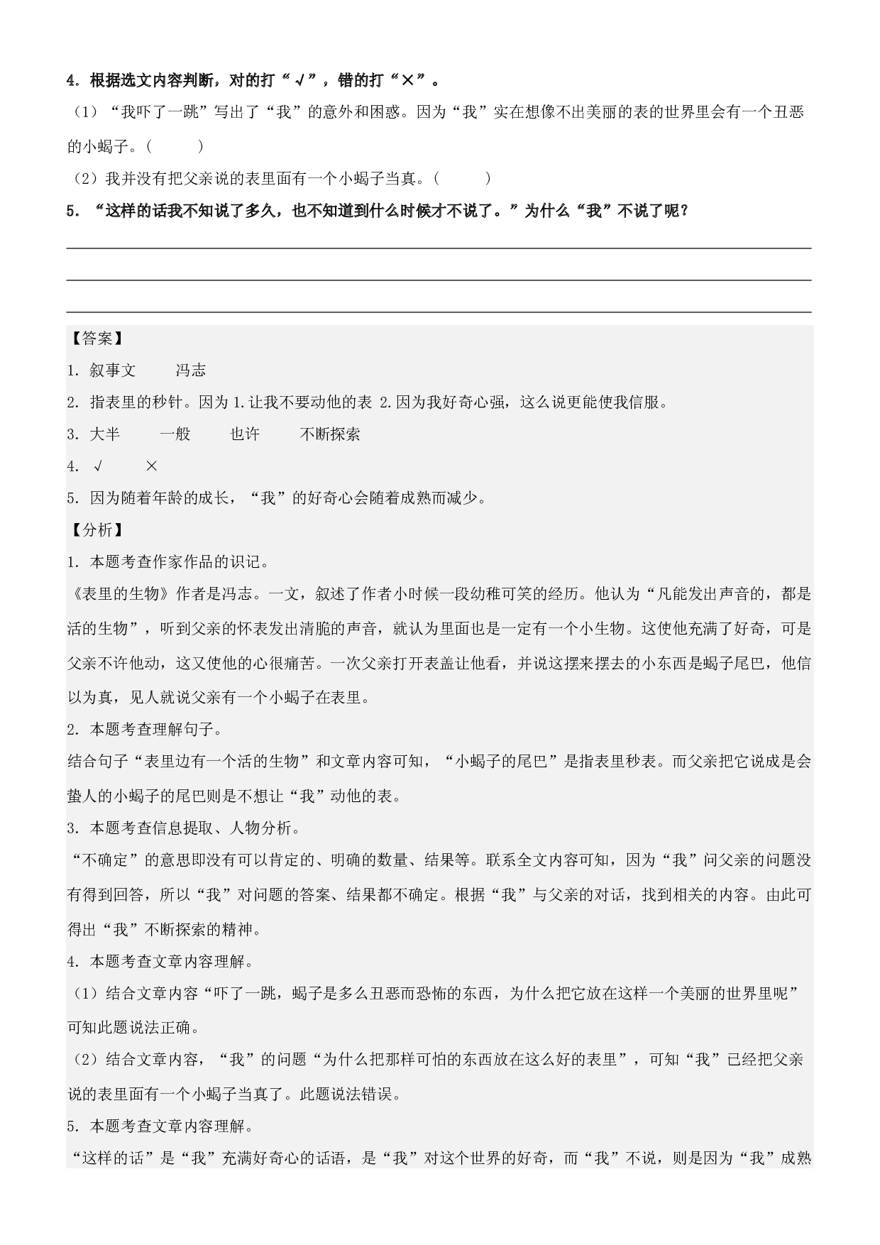 第16课  表里的生物-2022-2023学年六年级语文下册课文类文阅读理解（部编版）.docx 第2页