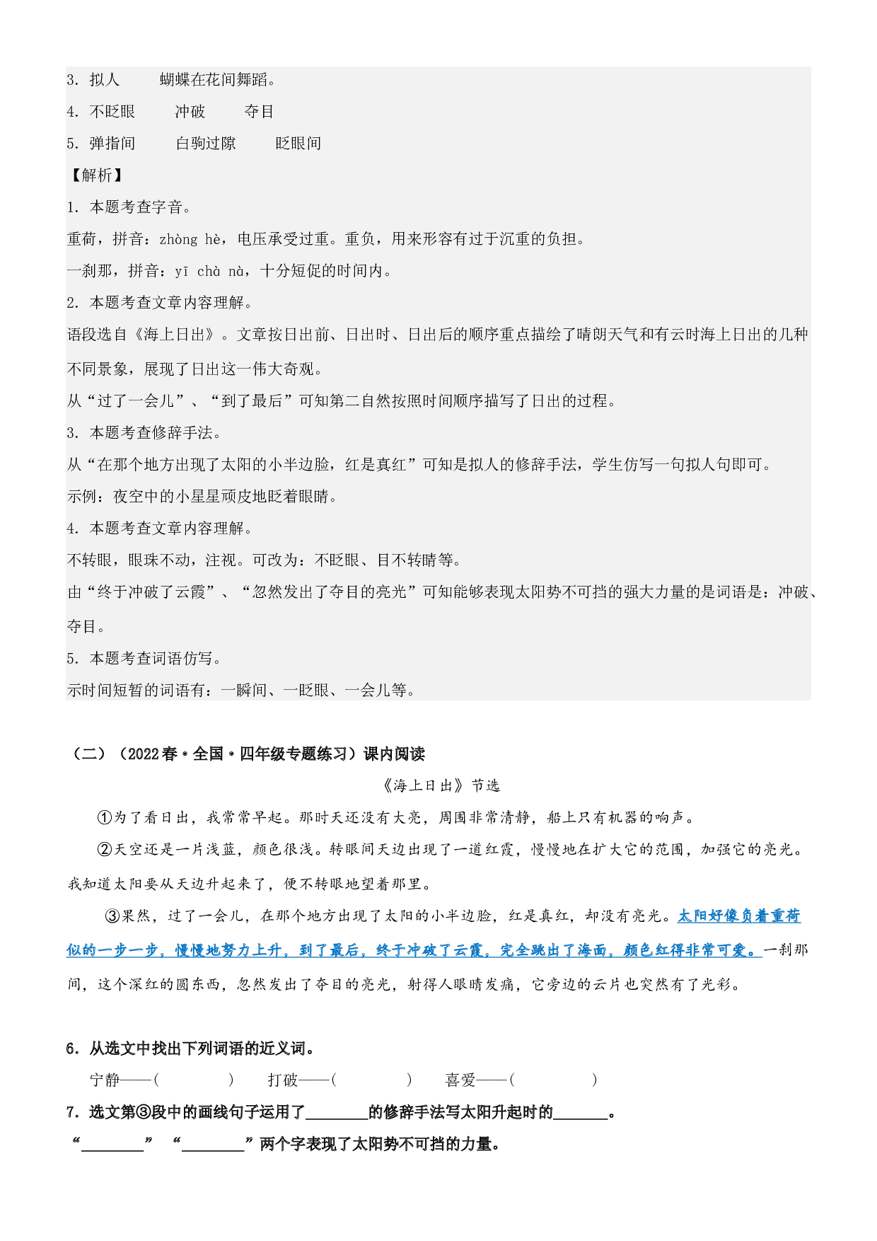 第16课  海上日出-2022-2023学年四年级语文下册课文类文阅读理解（部编版）.docx 第2页