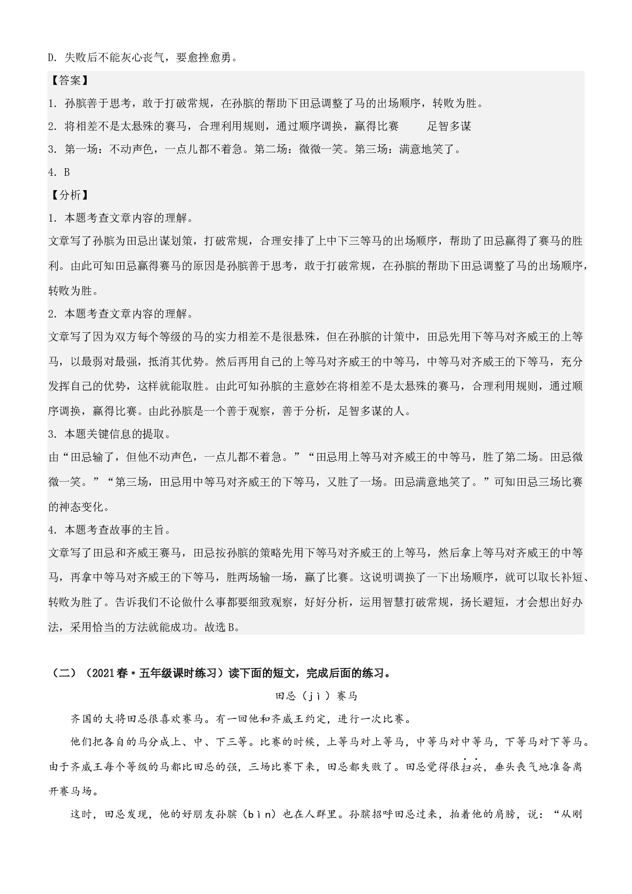 第16课  田忌赛马-2022-2023学年五年级语文下册课文类文阅读理解（部编版）.docx 第2页