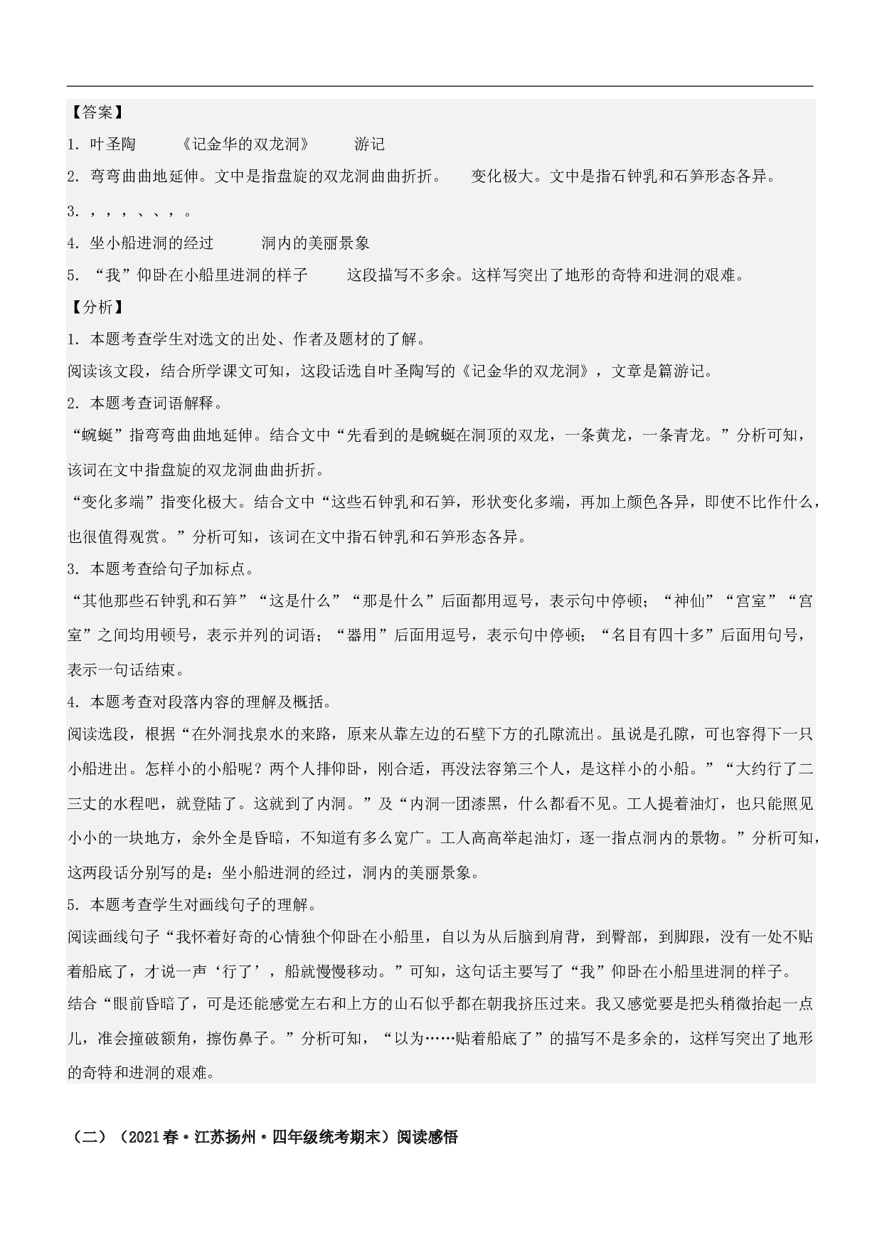 第17课  记金华的双龙洞-2022-2023学年四年级语文下册课文类文阅读理解（部编版）.docx 第2页