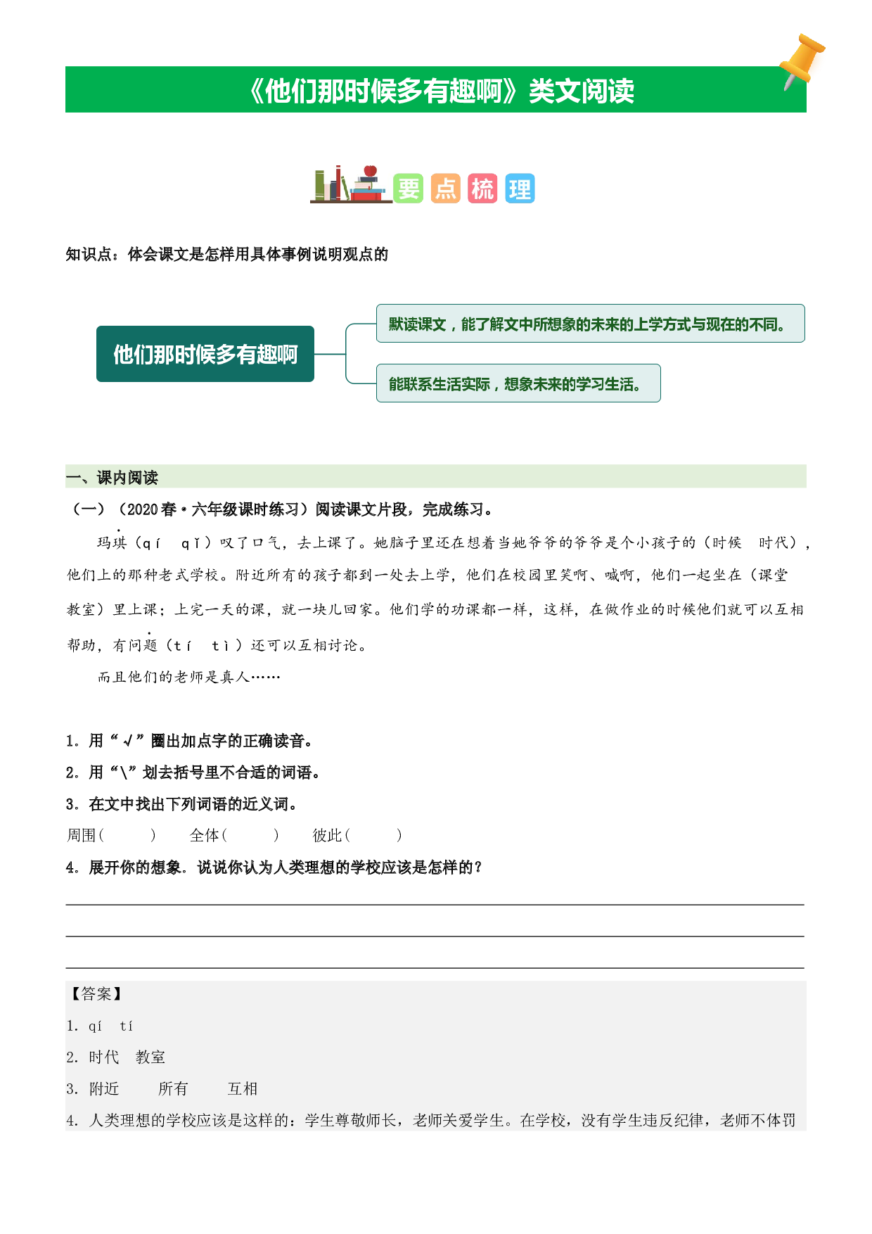 第17课  他们那时候多有趣啊-2022-2023学年六年级语文下册课文类文阅读理解（部编版）.docx 第1页